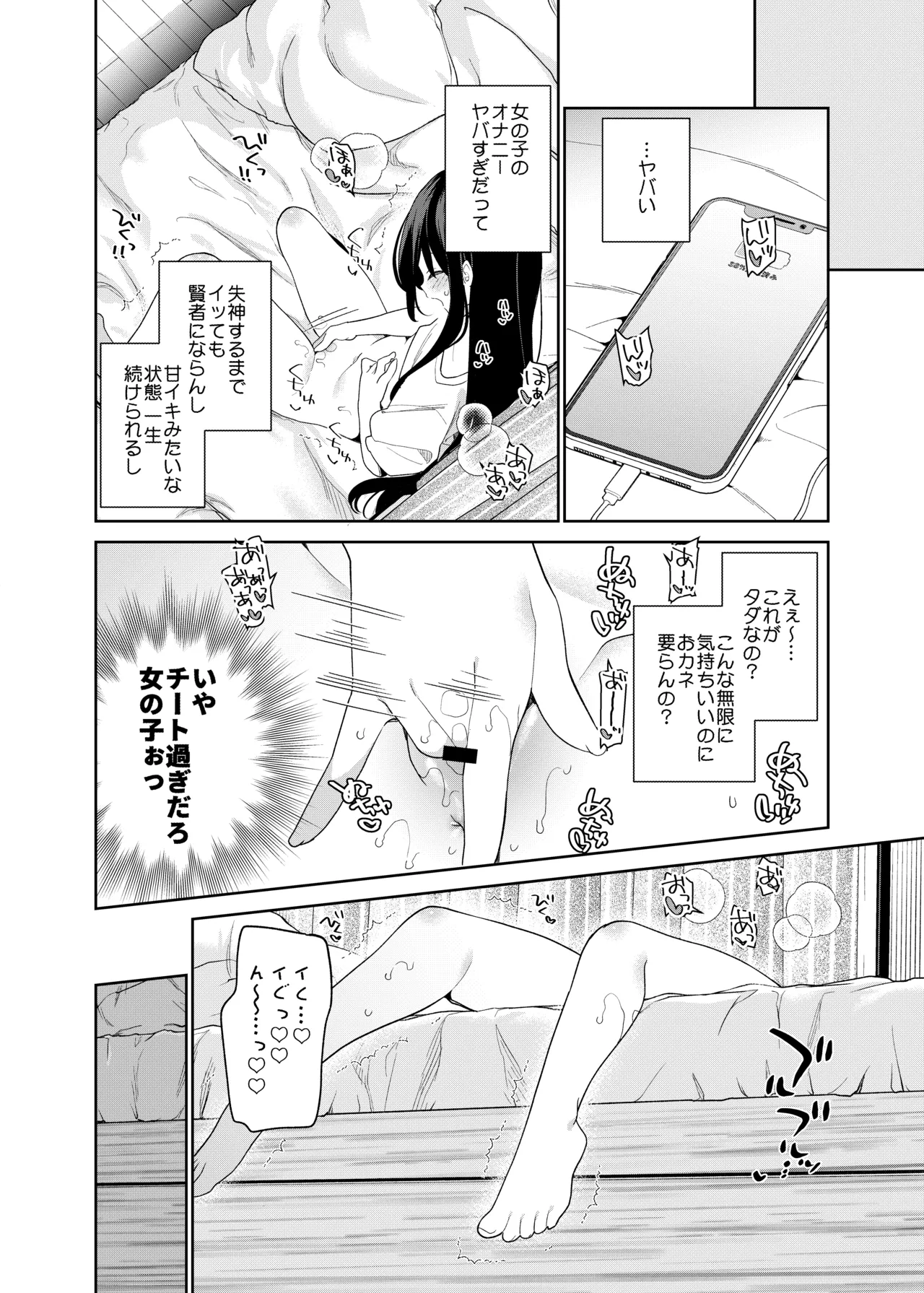 TSメスガキオナサポ配信 Page.18