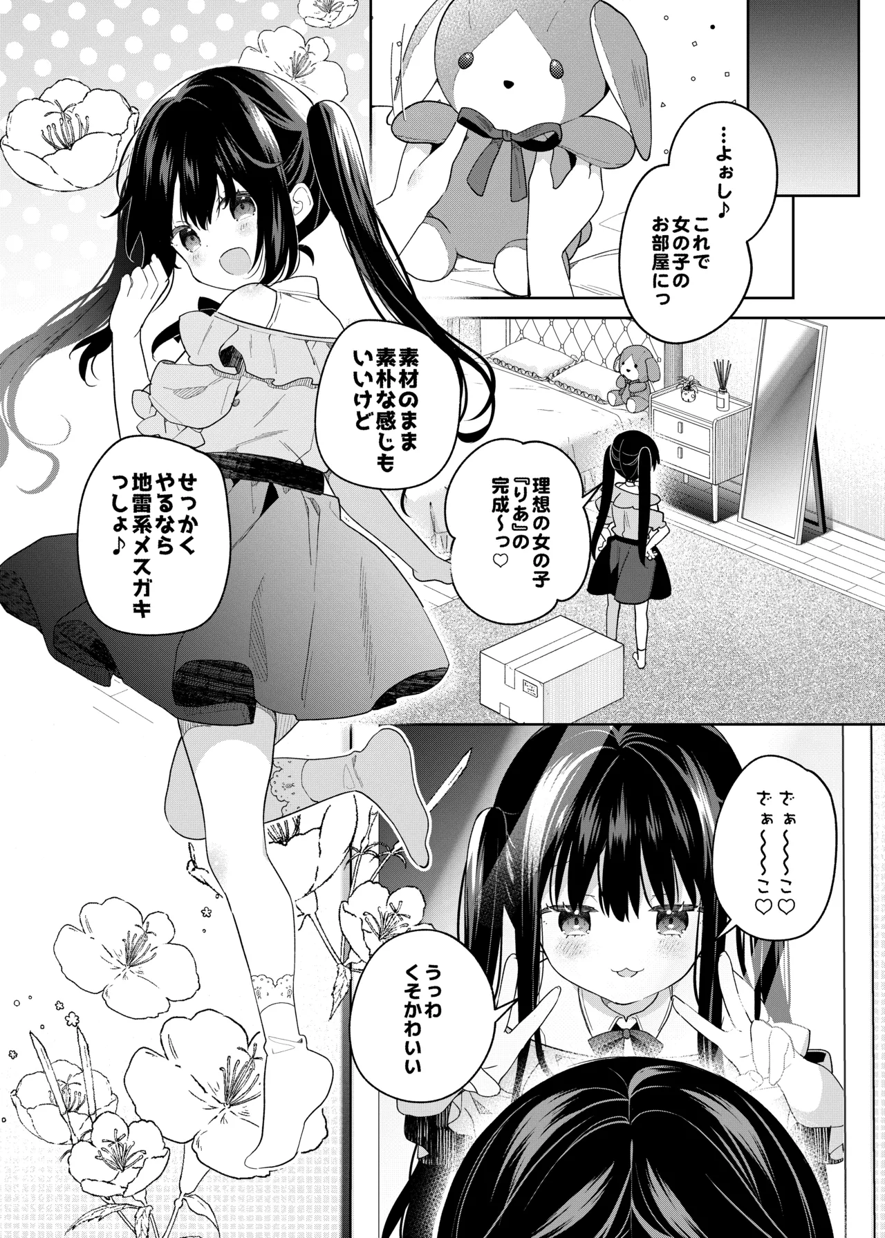 TSメスガキオナサポ配信 Page.20