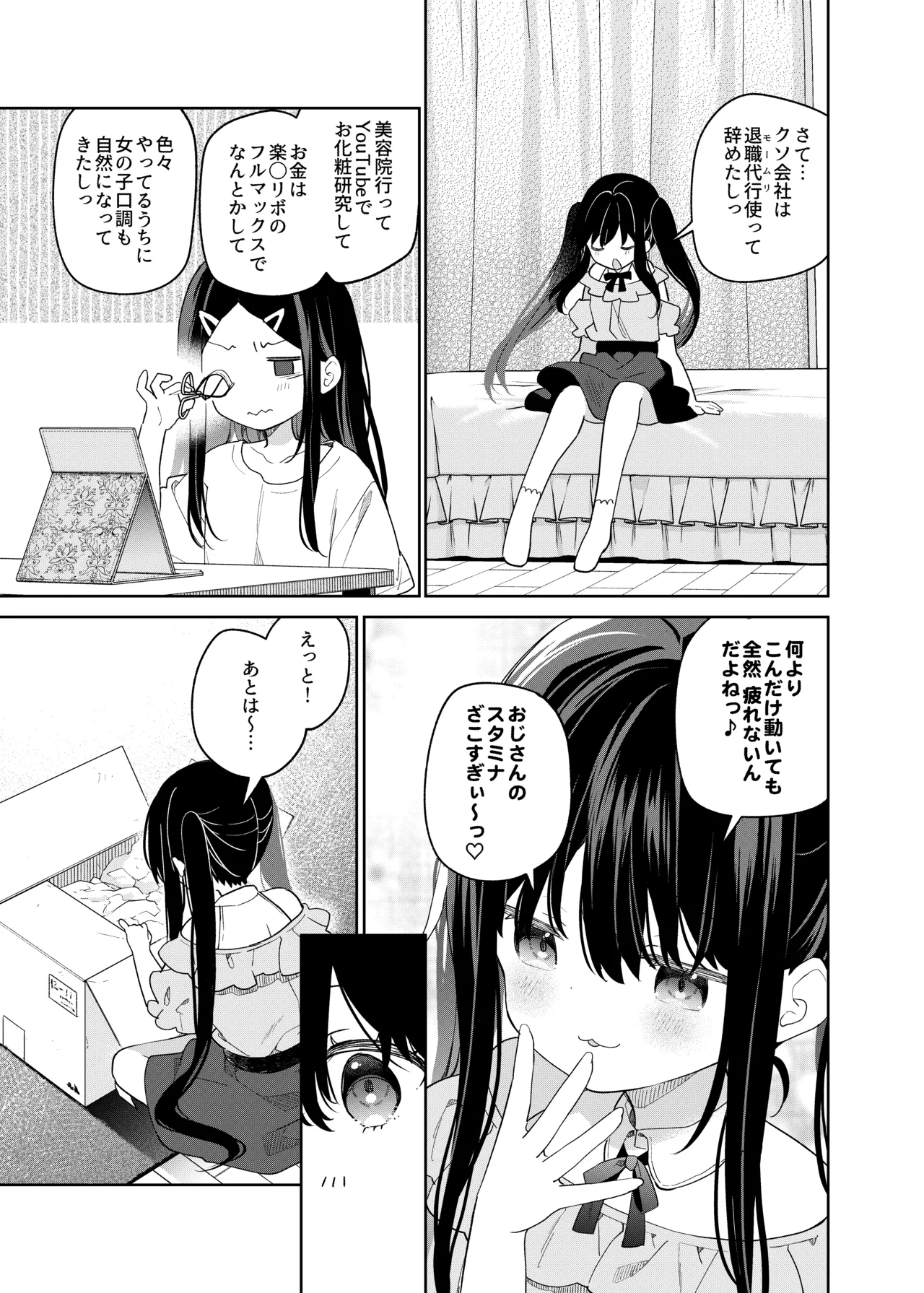 TSメスガキオナサポ配信 Page.21