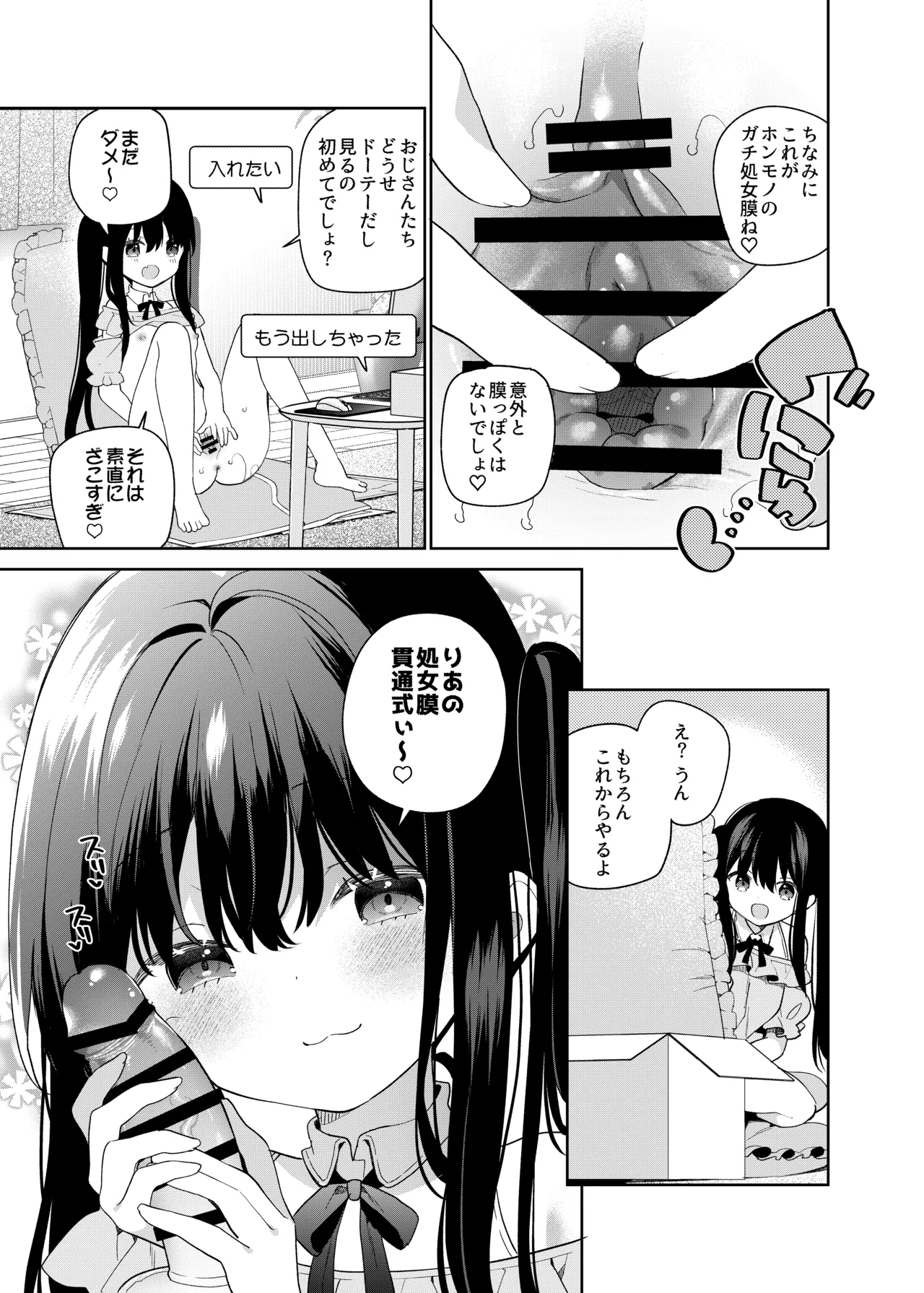 TSメスガキオナサポ配信 Page.29