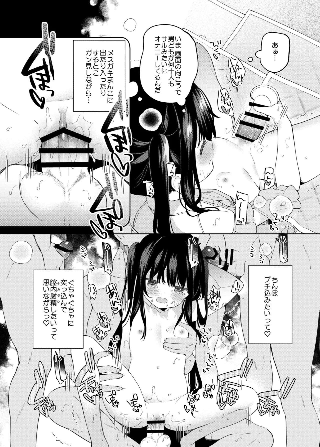TSメスガキオナサポ配信 Page.33