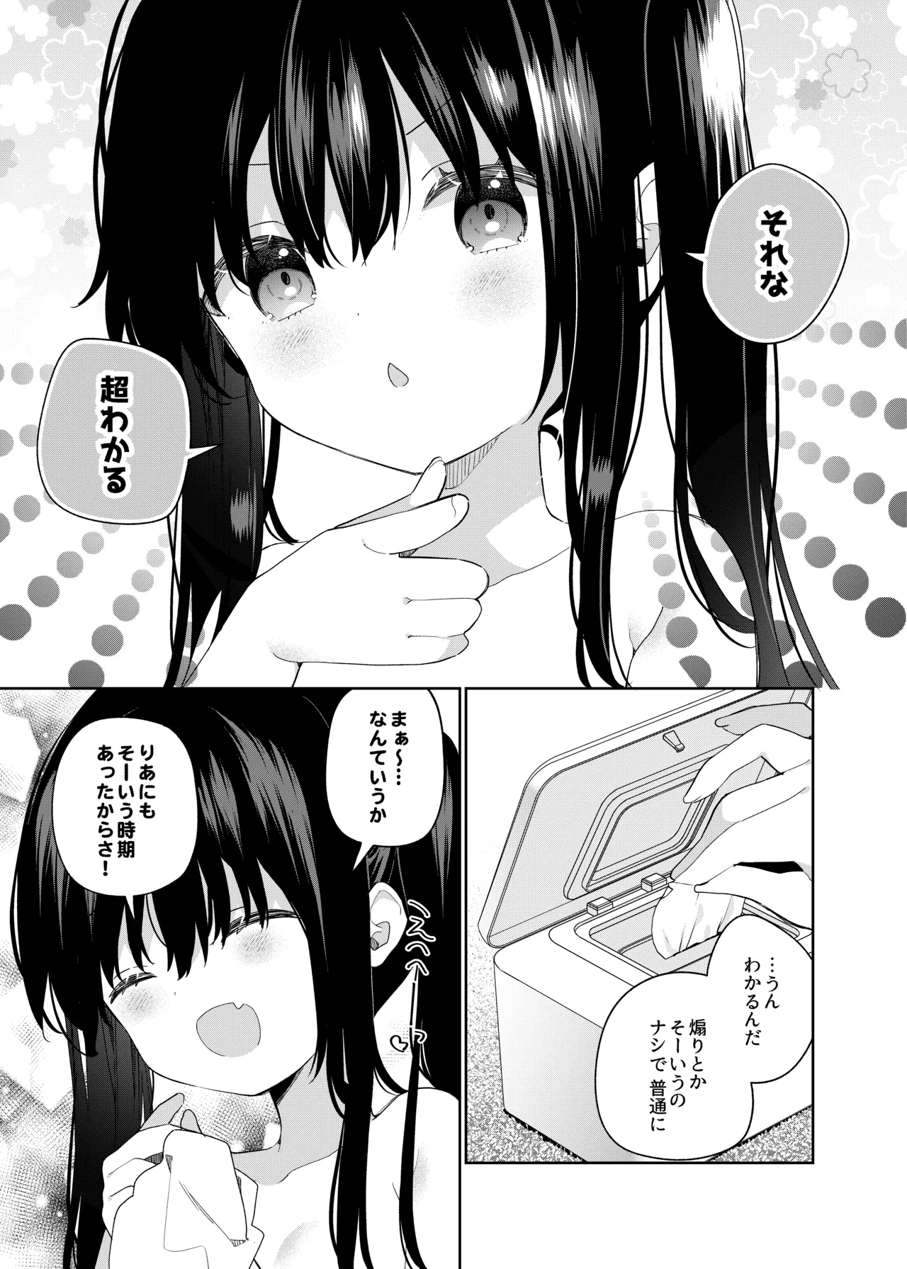 TSメスガキオナサポ配信 Page.41
