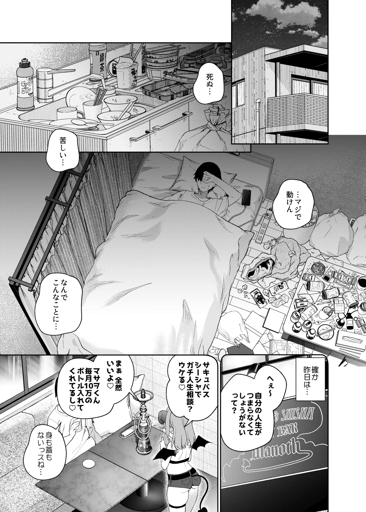 TSメスガキオナサポ配信 Page.5