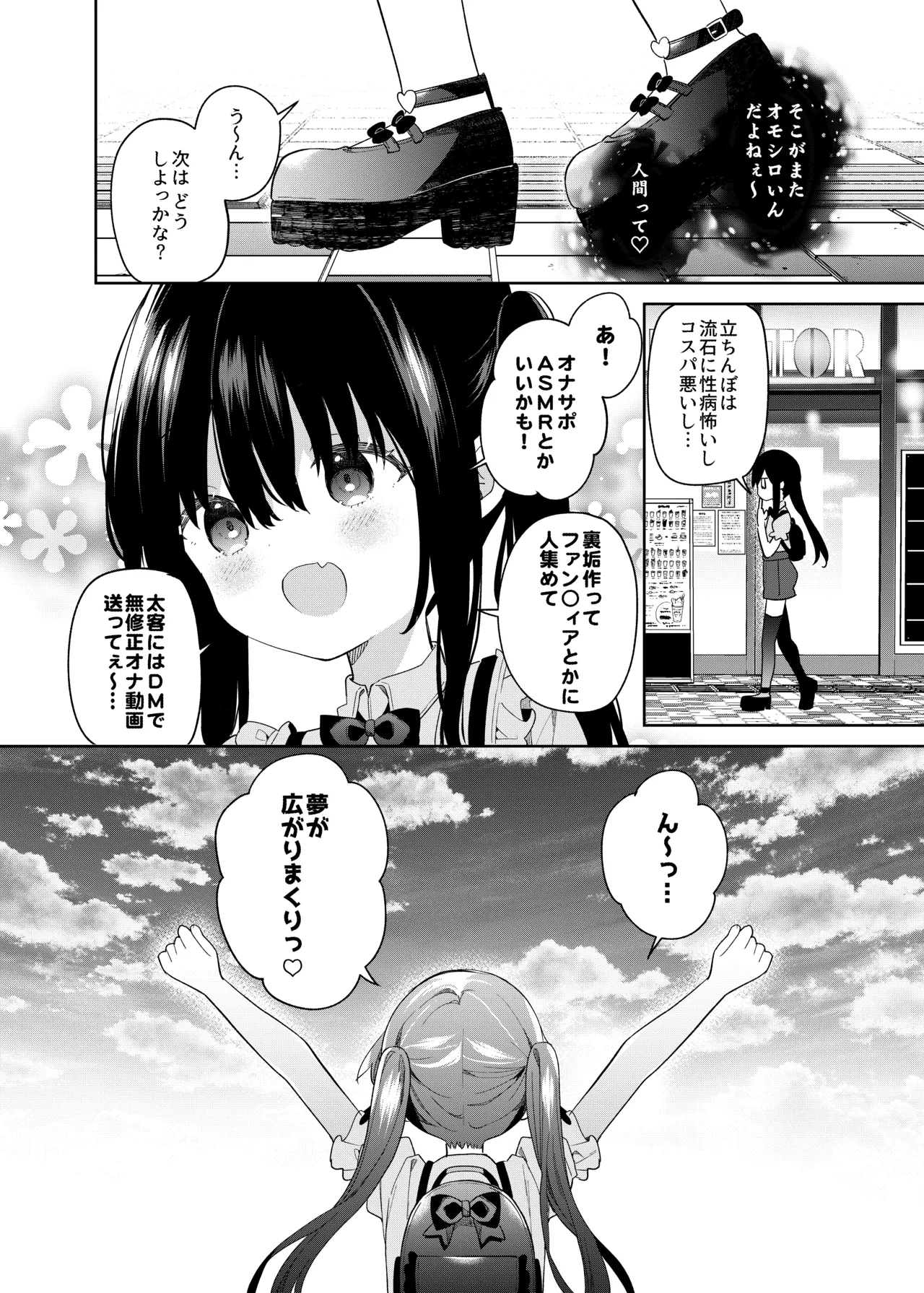 TSメスガキオナサポ配信 Page.54