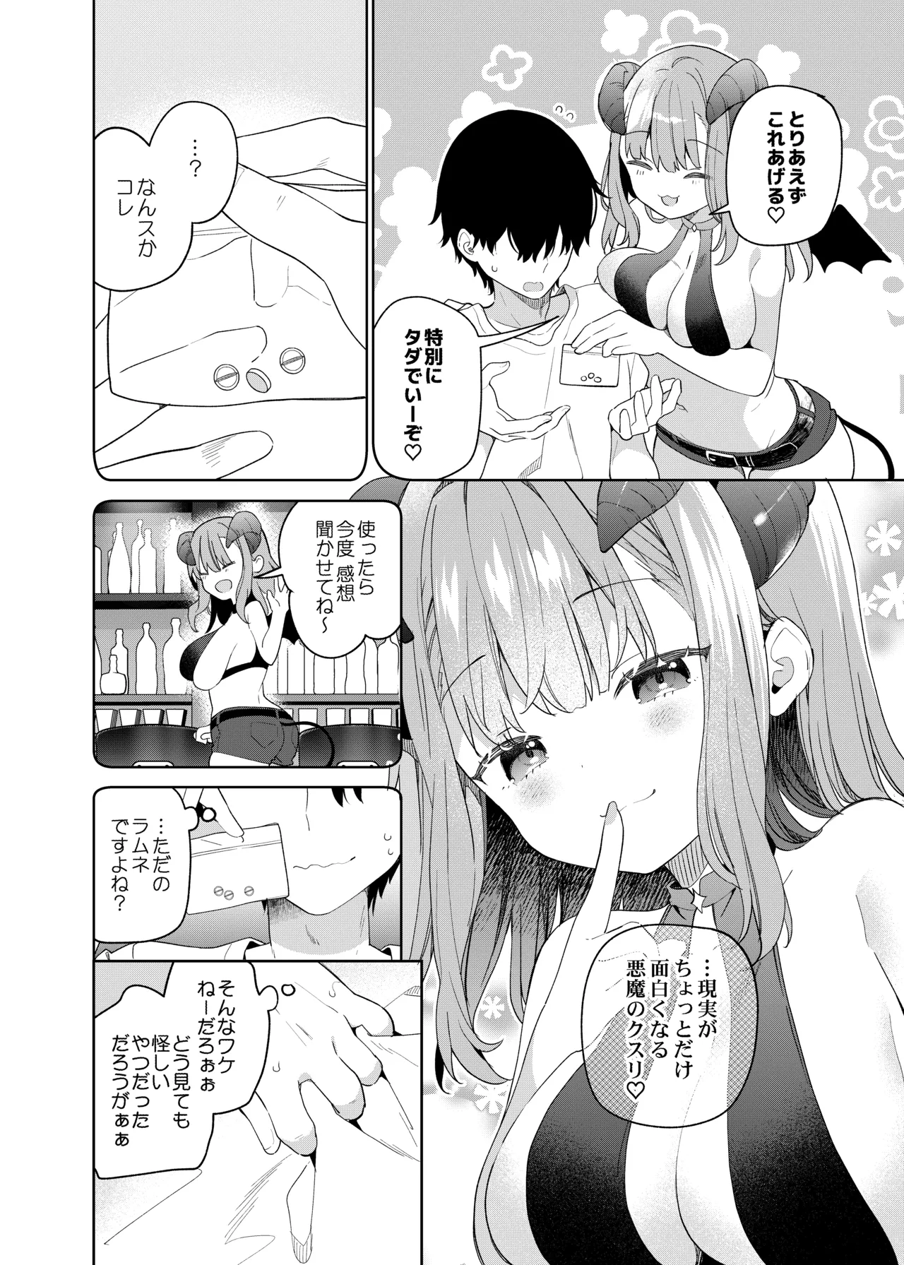 TSメスガキオナサポ配信 Page.6