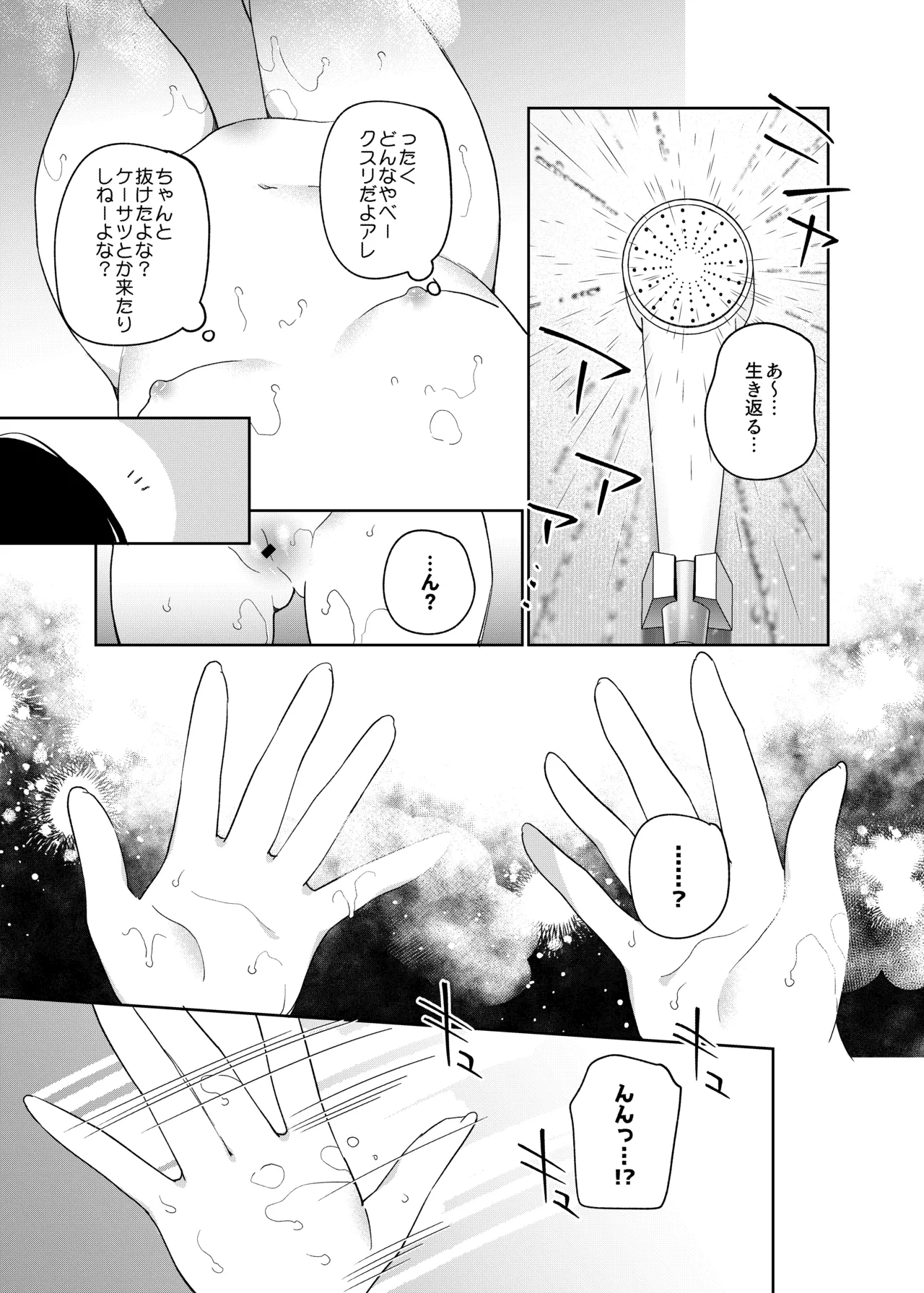 TSメスガキオナサポ配信 Page.9