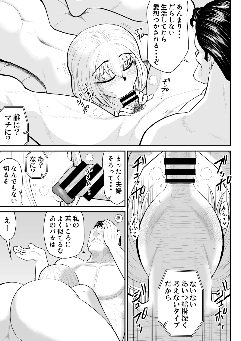 浮気インタビュー3 Page.33
