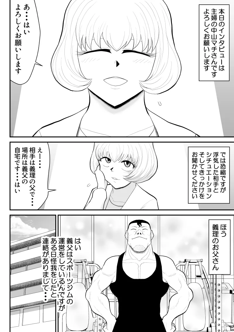 浮気インタビュー3 Page.4
