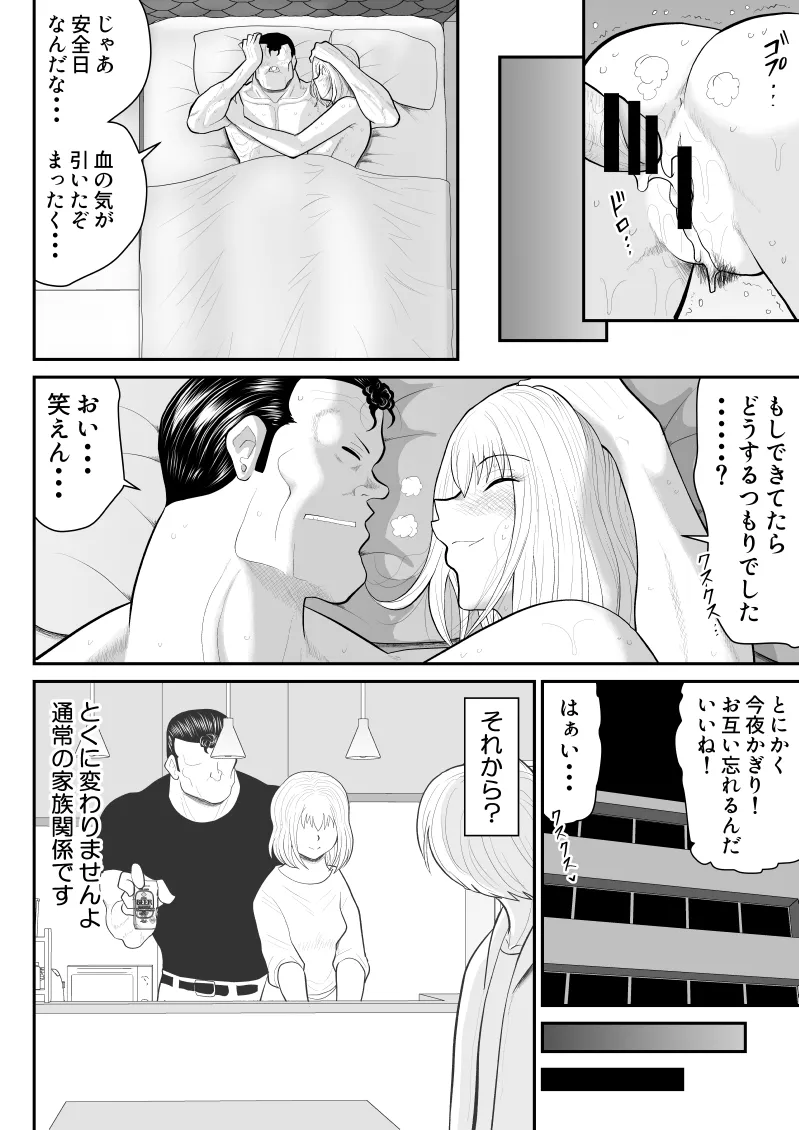 浮気インタビュー3 Page.48