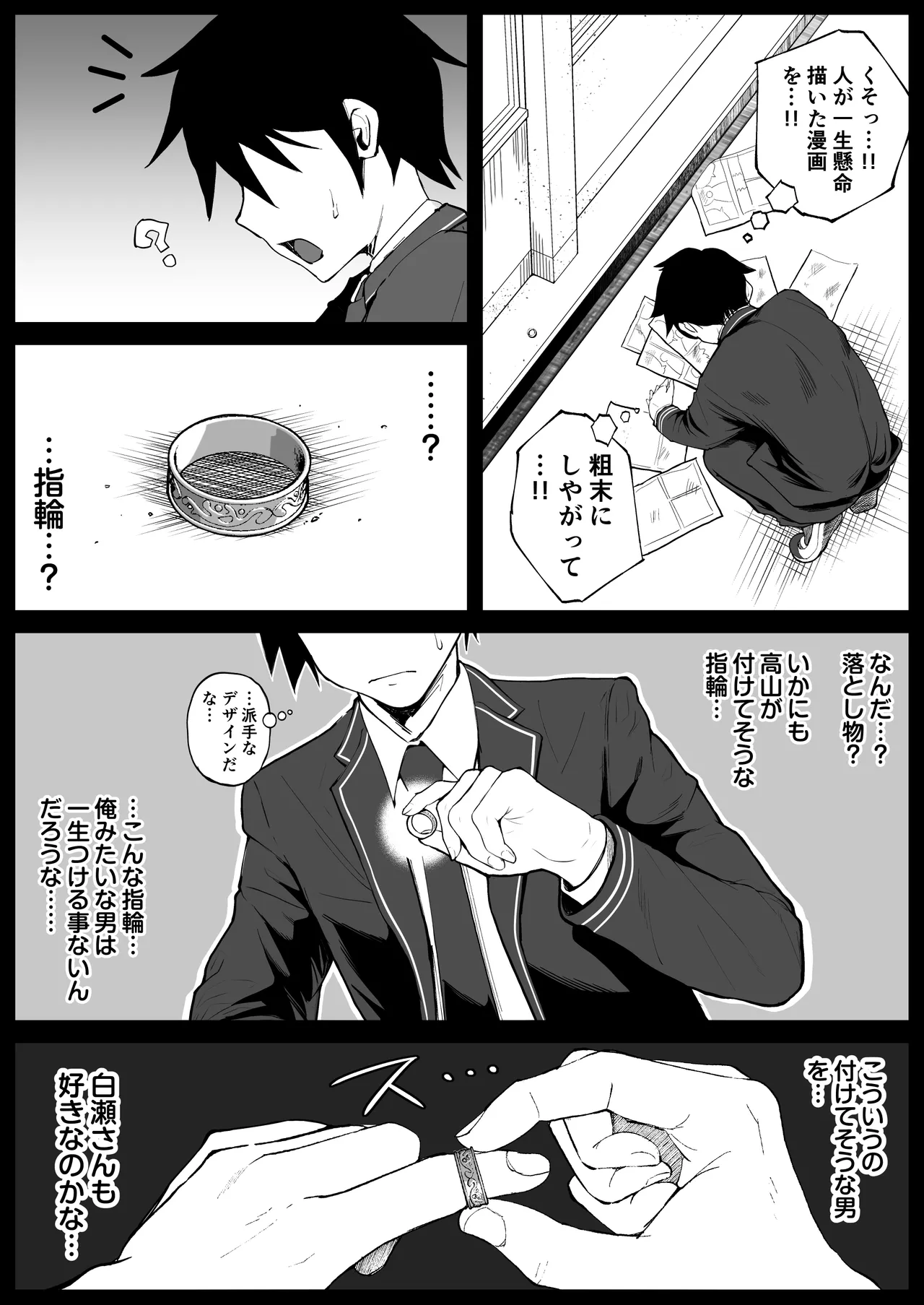 国内最高峰の財閥JKに催●かけてエロ漫画風孕まセックス Page.11