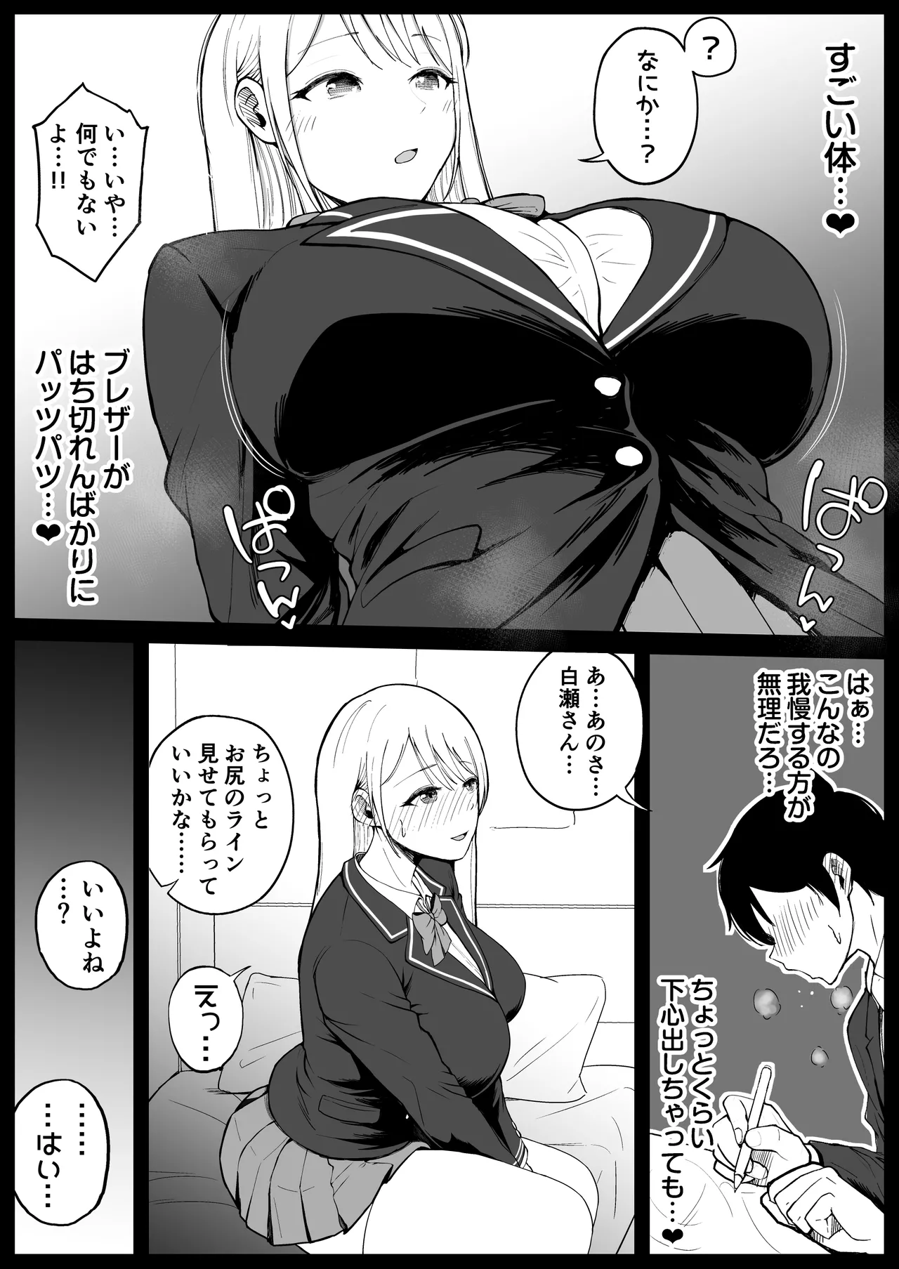 国内最高峰の財閥JKに催●かけてエロ漫画風孕まセックス Page.18