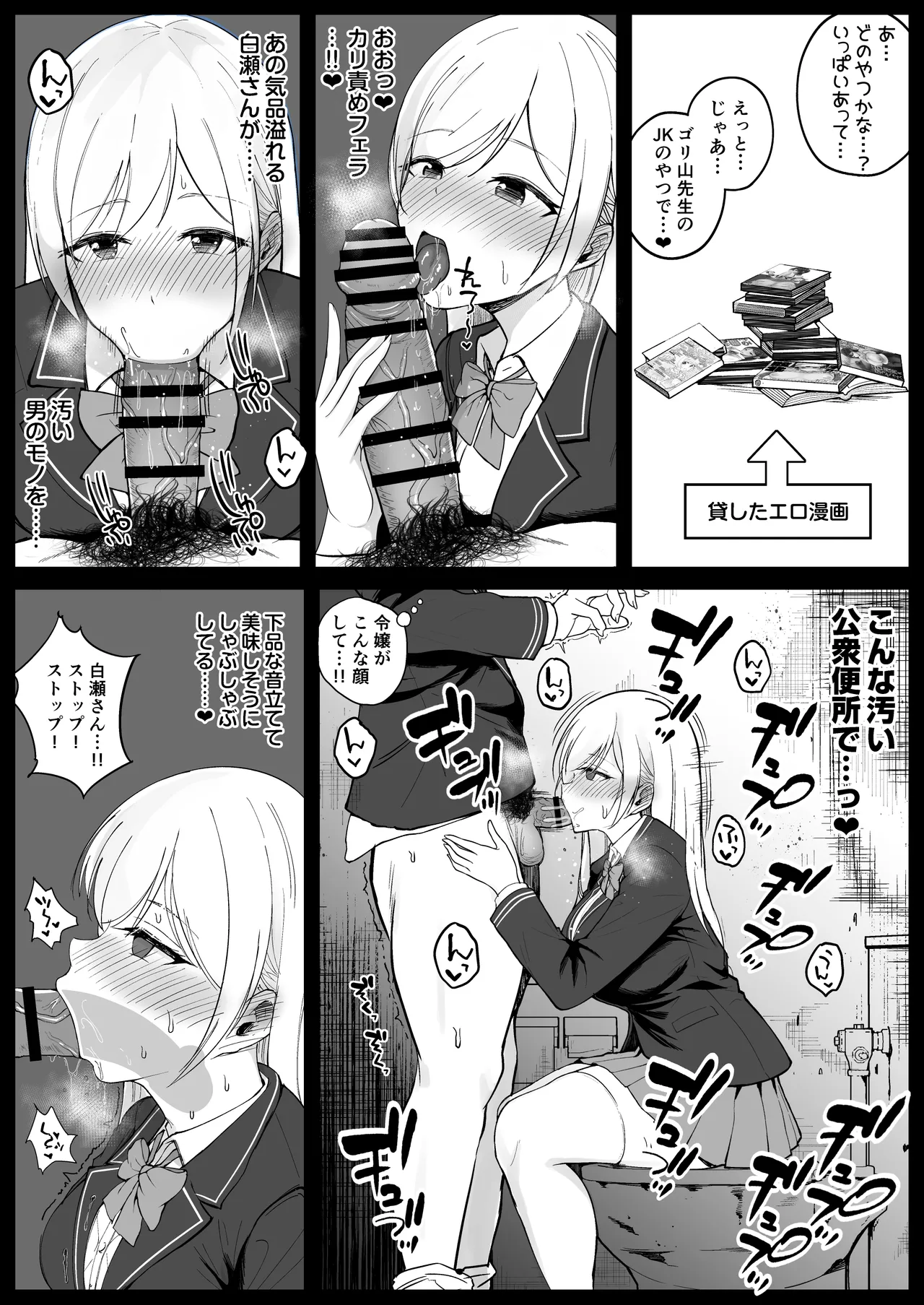 国内最高峰の財閥JKに催●かけてエロ漫画風孕まセックス Page.34