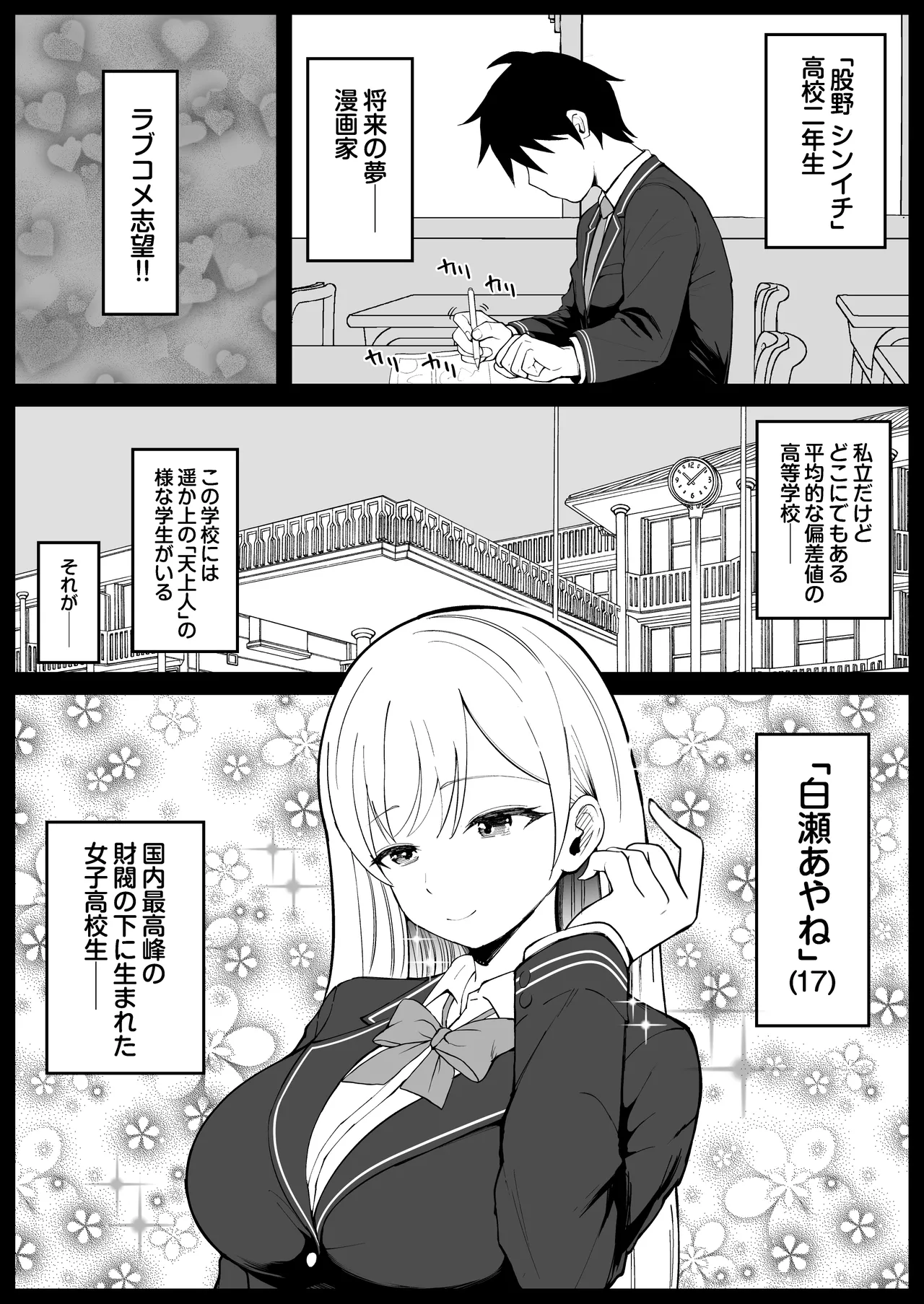 国内最高峰の財閥JKに催●かけてエロ漫画風孕まセックス Page.4