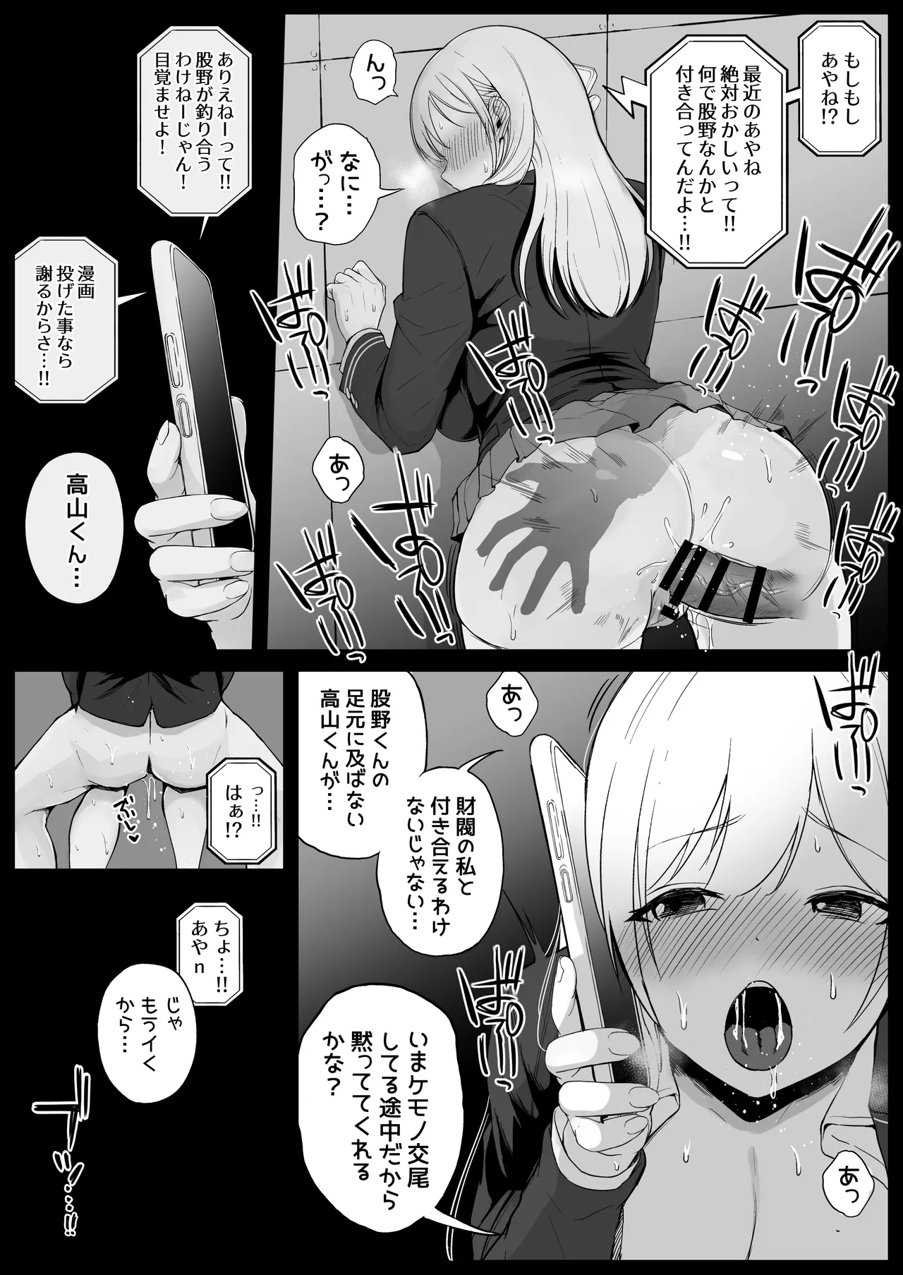 国内最高峰の財閥JKに催●かけてエロ漫画風孕まセックス Page.41