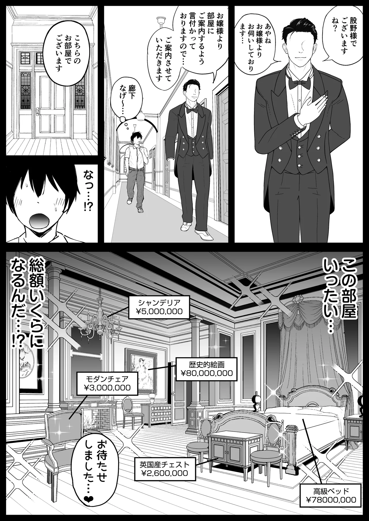 国内最高峰の財閥JKに催●かけてエロ漫画風孕まセックス Page.45