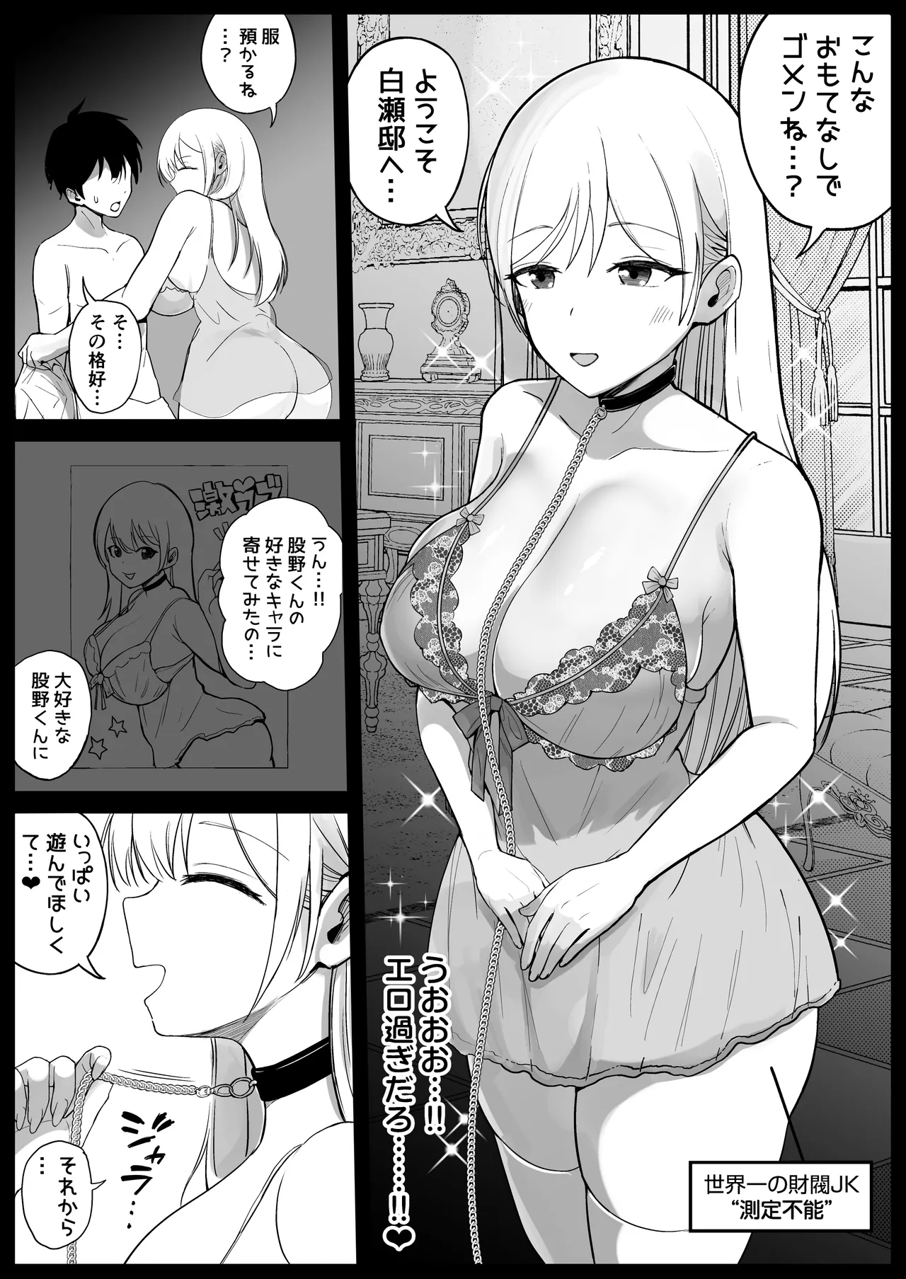 国内最高峰の財閥JKに催●かけてエロ漫画風孕まセックス Page.46