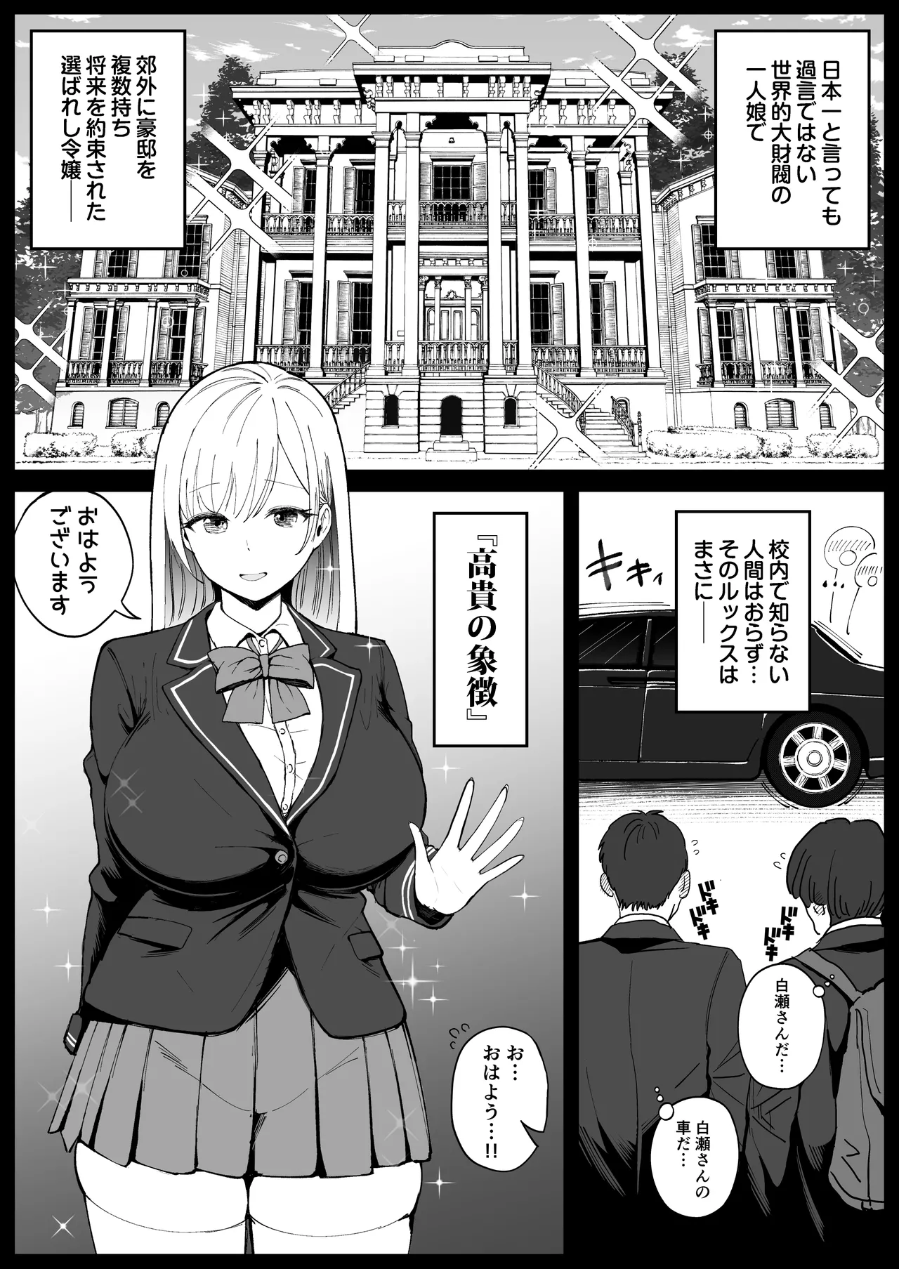 国内最高峰の財閥JKに催●かけてエロ漫画風孕まセックス Page.5