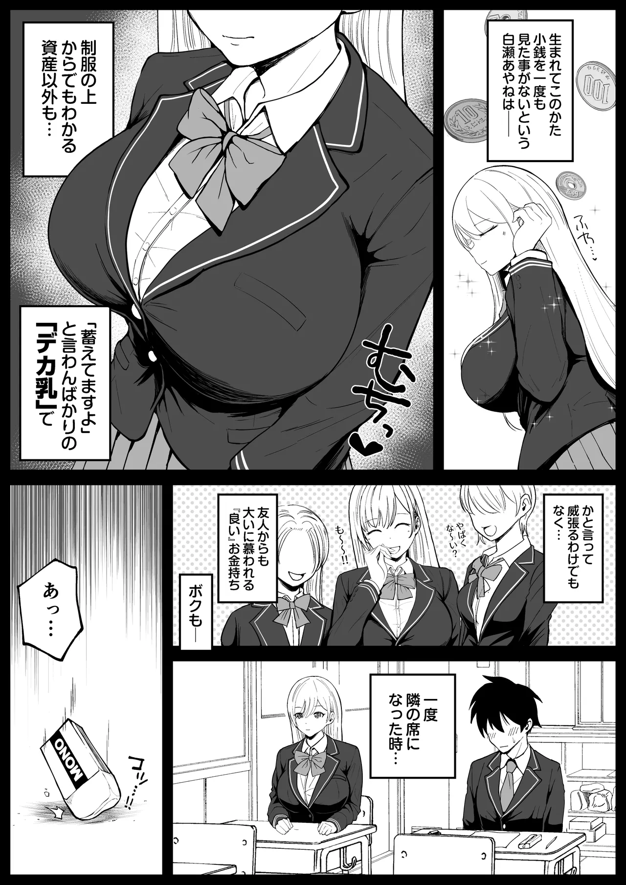 国内最高峰の財閥JKに催●かけてエロ漫画風孕まセックス Page.6