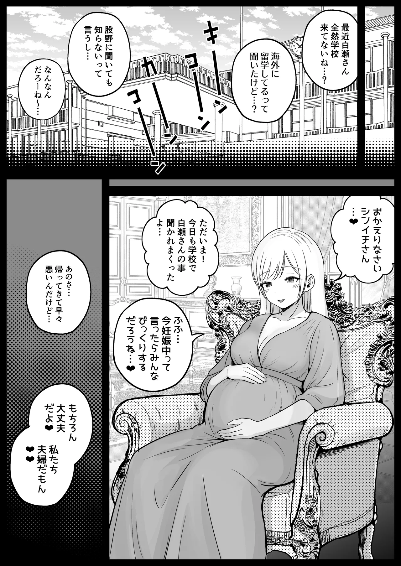 国内最高峰の財閥JKに催●かけてエロ漫画風孕まセックス Page.66