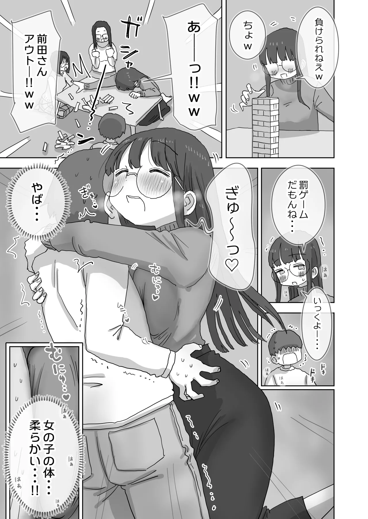 クソ陰キャだけど死ぬほど陽キャな宴がしたい！ Page.16
