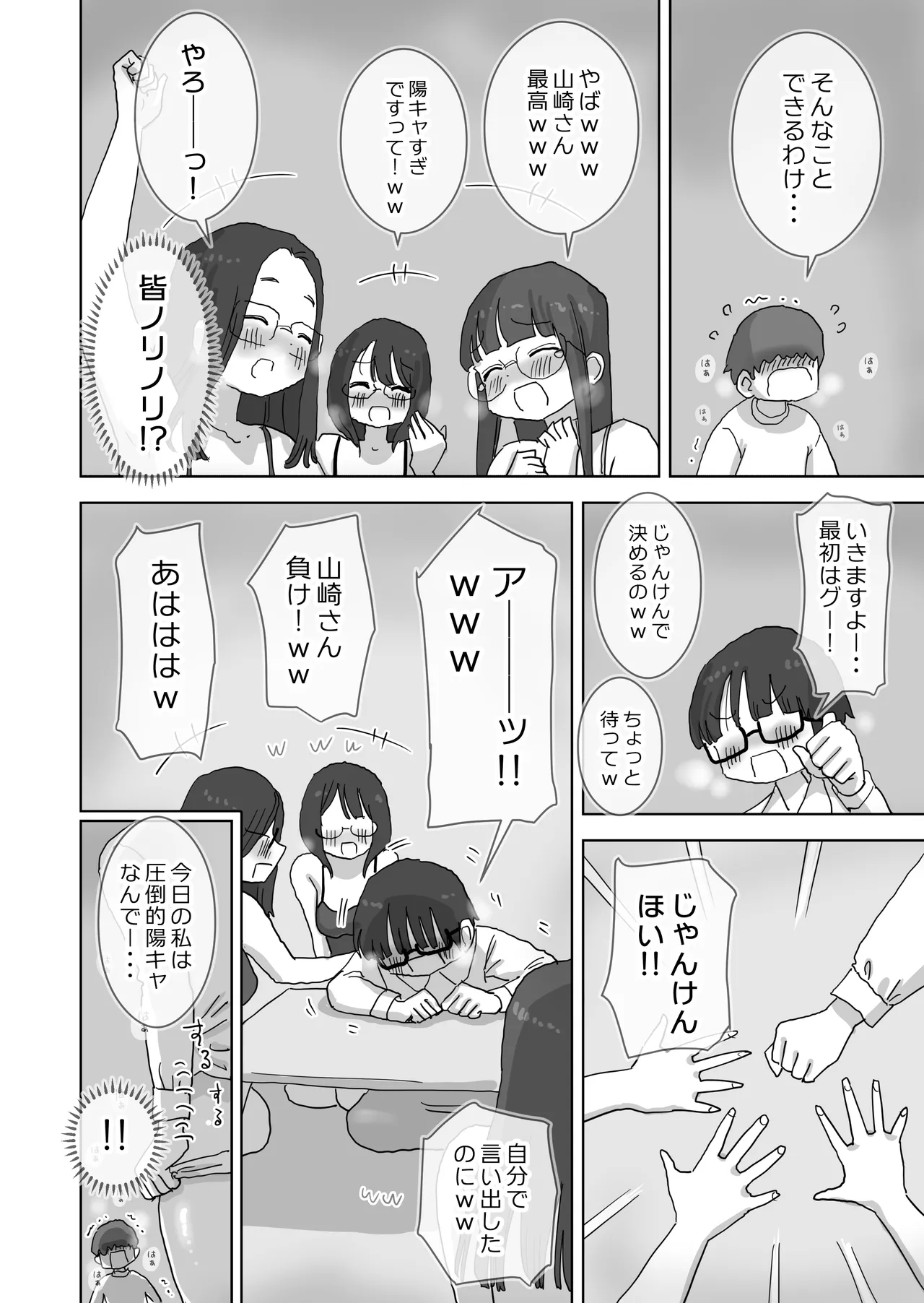クソ陰キャだけど死ぬほど陽キャな宴がしたい！ Page.25