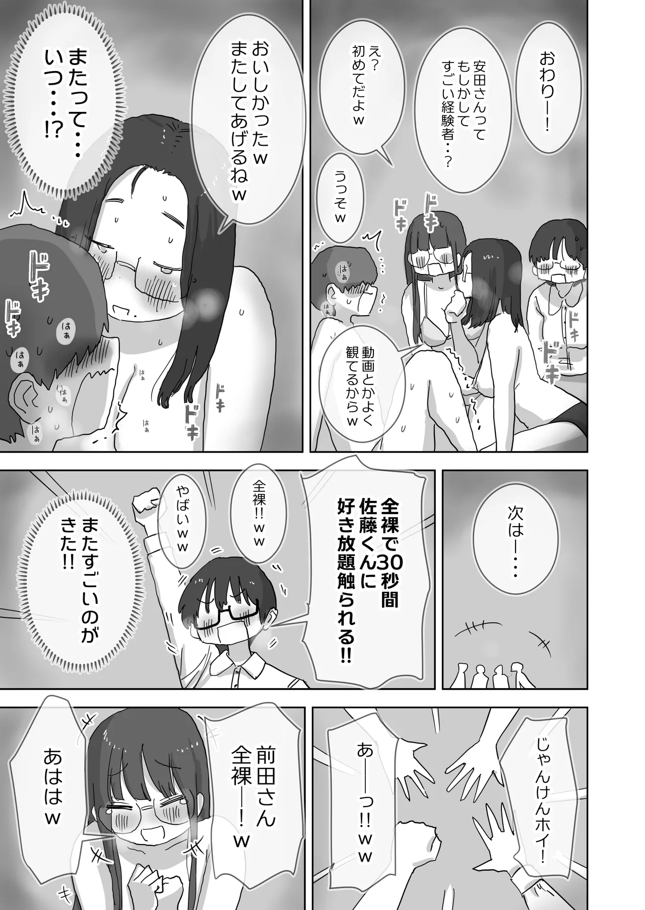 クソ陰キャだけど死ぬほど陽キャな宴がしたい！ Page.34