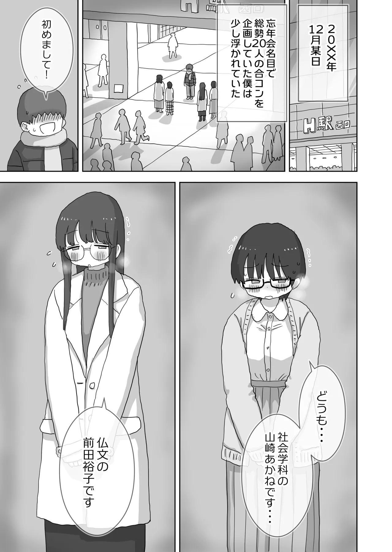 クソ陰キャだけど死ぬほど陽キャな宴がしたい！ Page.4