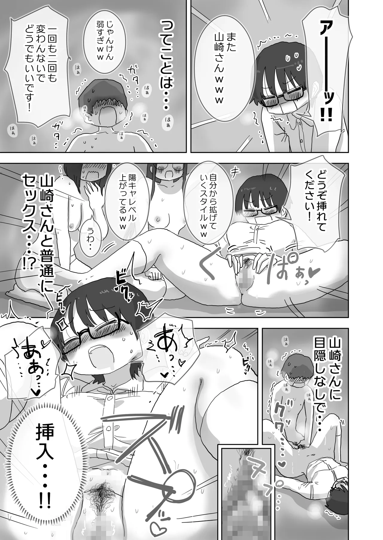 クソ陰キャだけど死ぬほど陽キャな宴がしたい！ Page.44