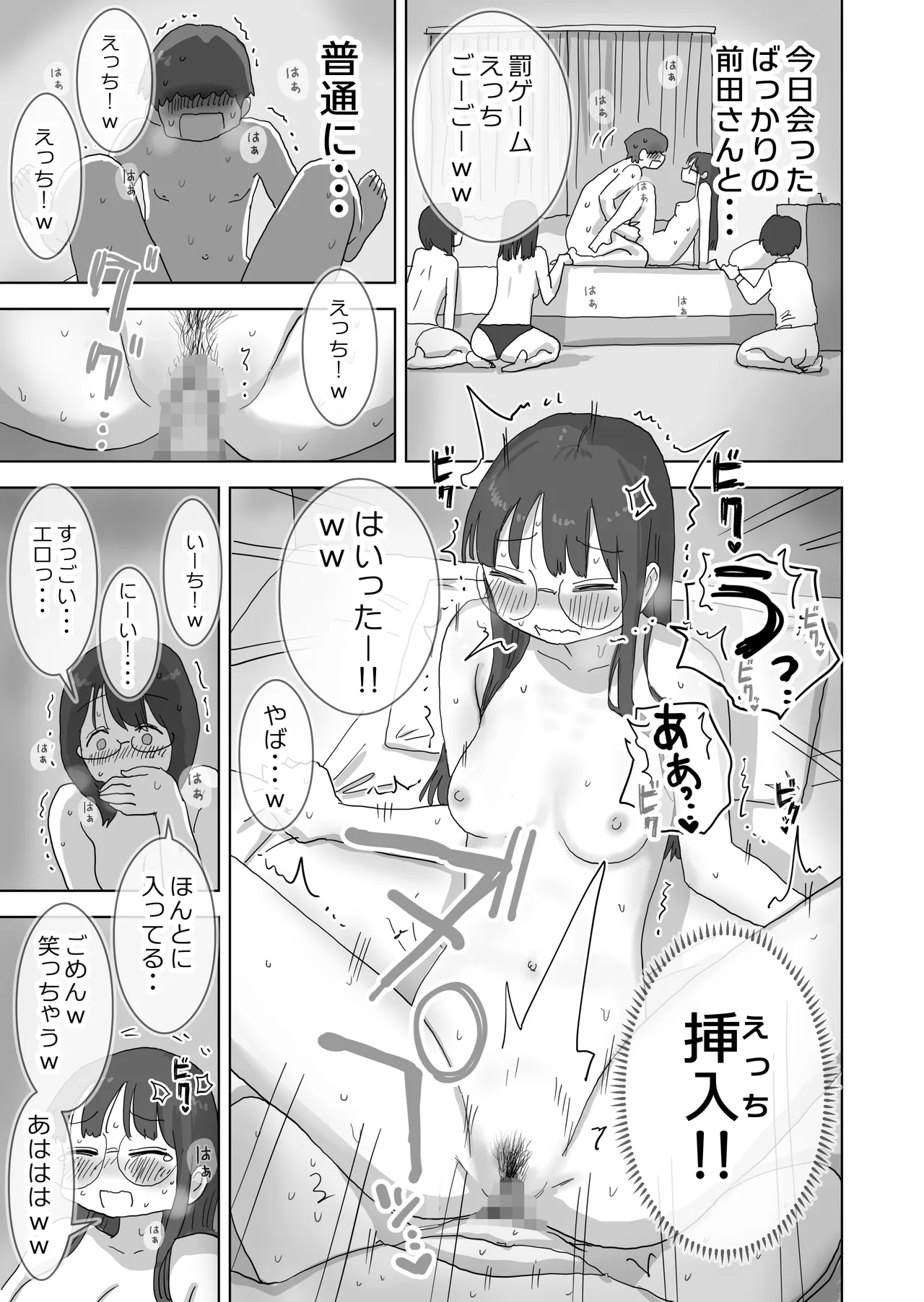 クソ陰キャだけど死ぬほど陽キャな宴がしたい！ Page.50