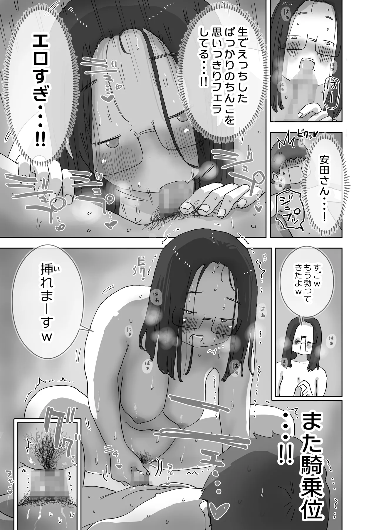 クソ陰キャだけど死ぬほど陽キャな宴がしたい！ Page.60