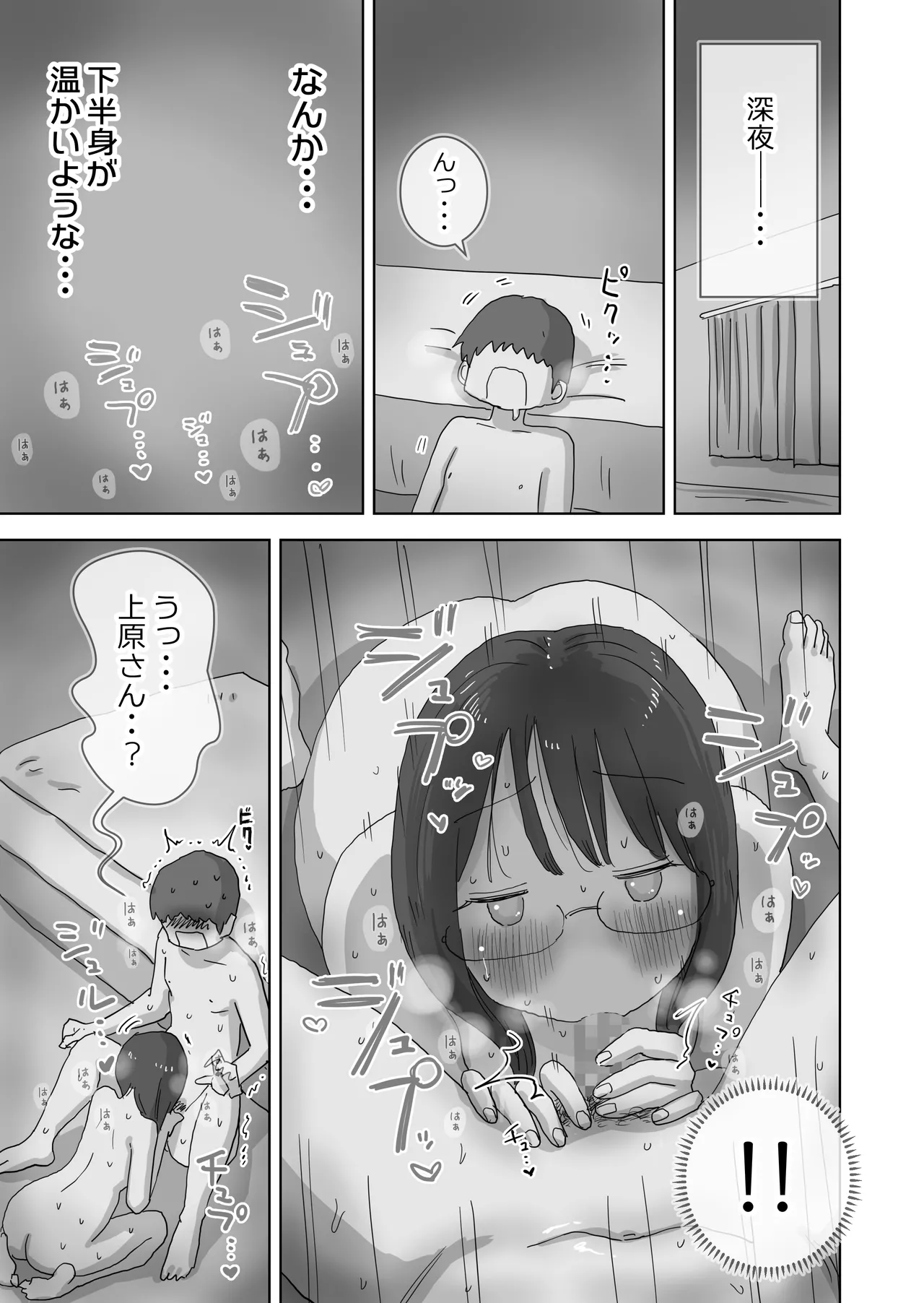 クソ陰キャだけど死ぬほど陽キャな宴がしたい！ Page.64