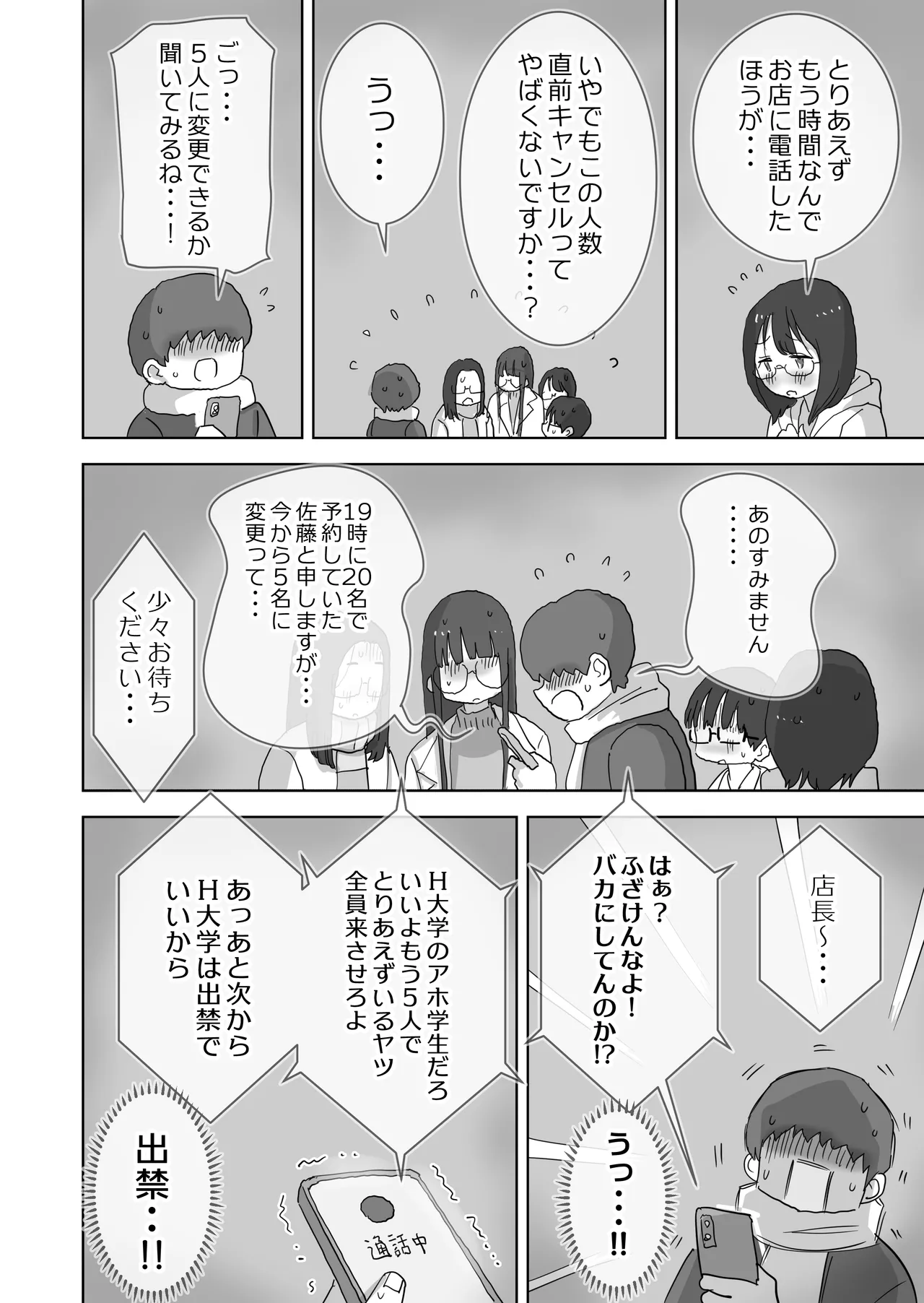 クソ陰キャだけど死ぬほど陽キャな宴がしたい！ Page.7