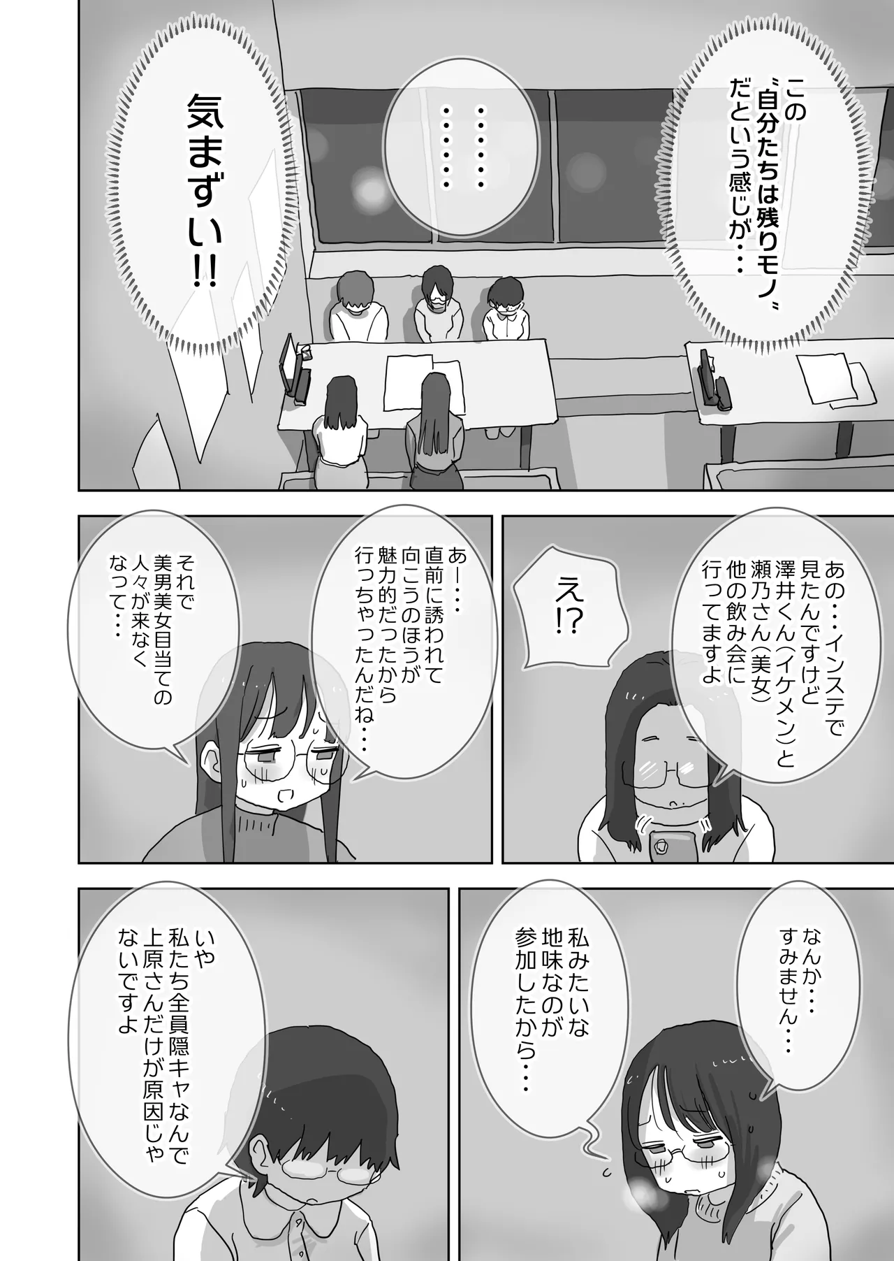 クソ陰キャだけど死ぬほど陽キャな宴がしたい！ Page.9