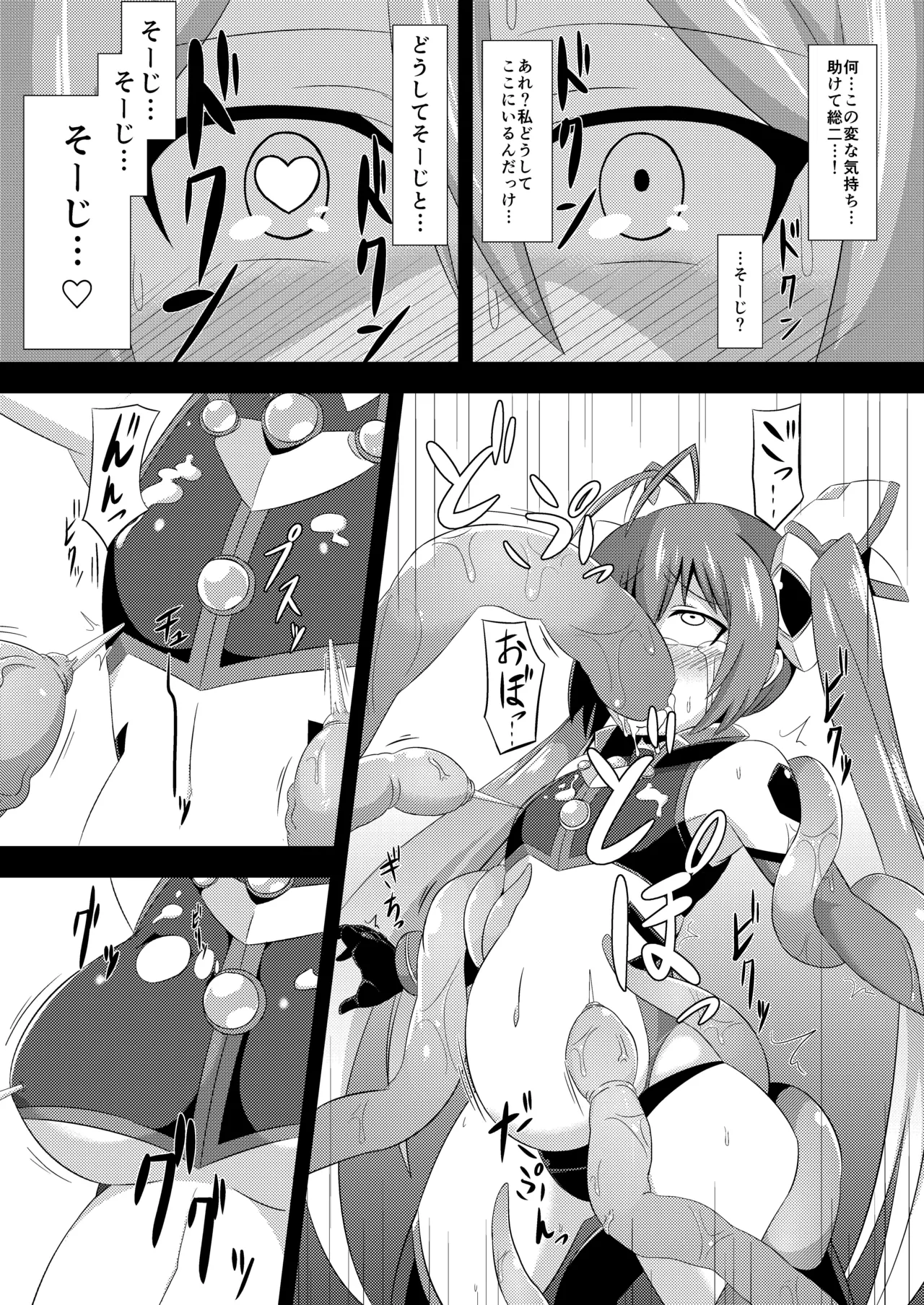 ツインテンタクルズ Page.10