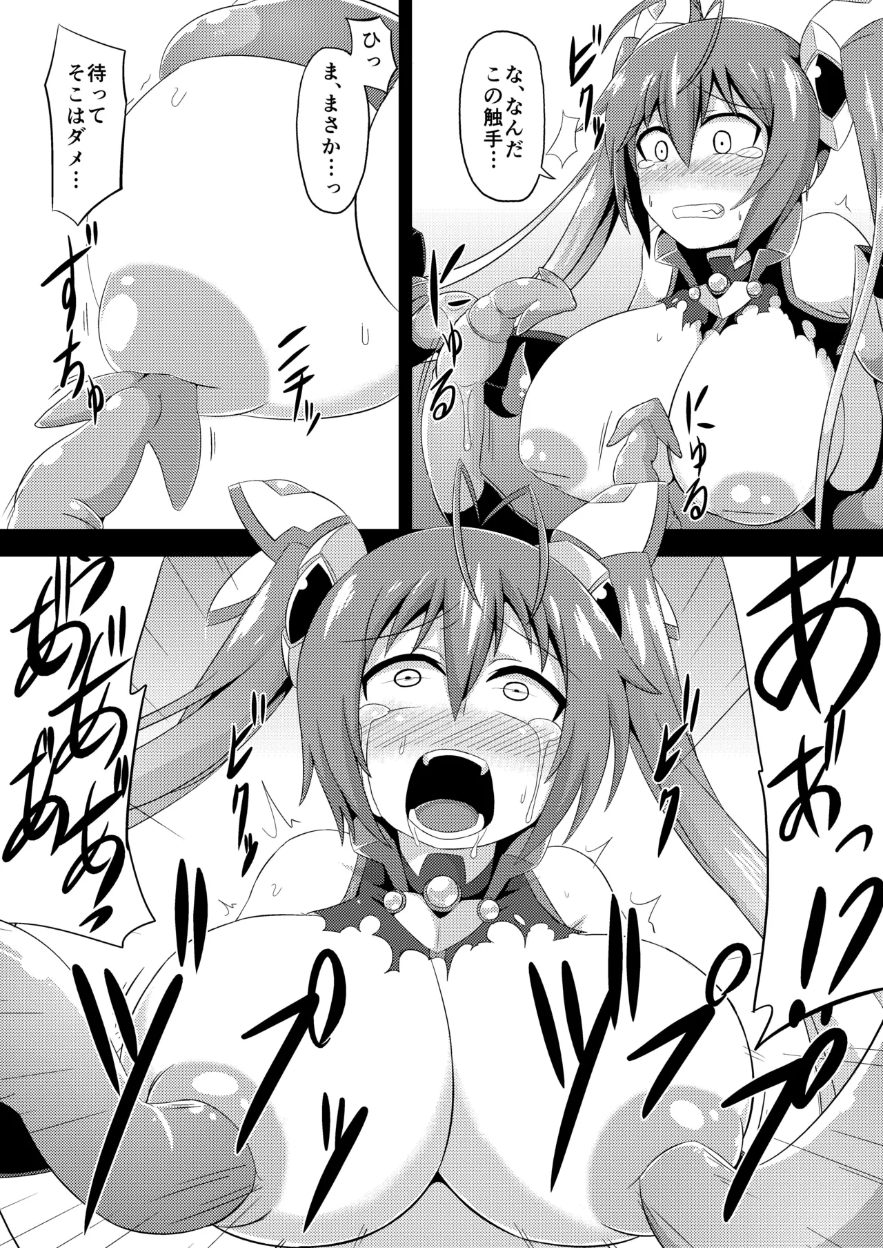 ツインテンタクルズ Page.16