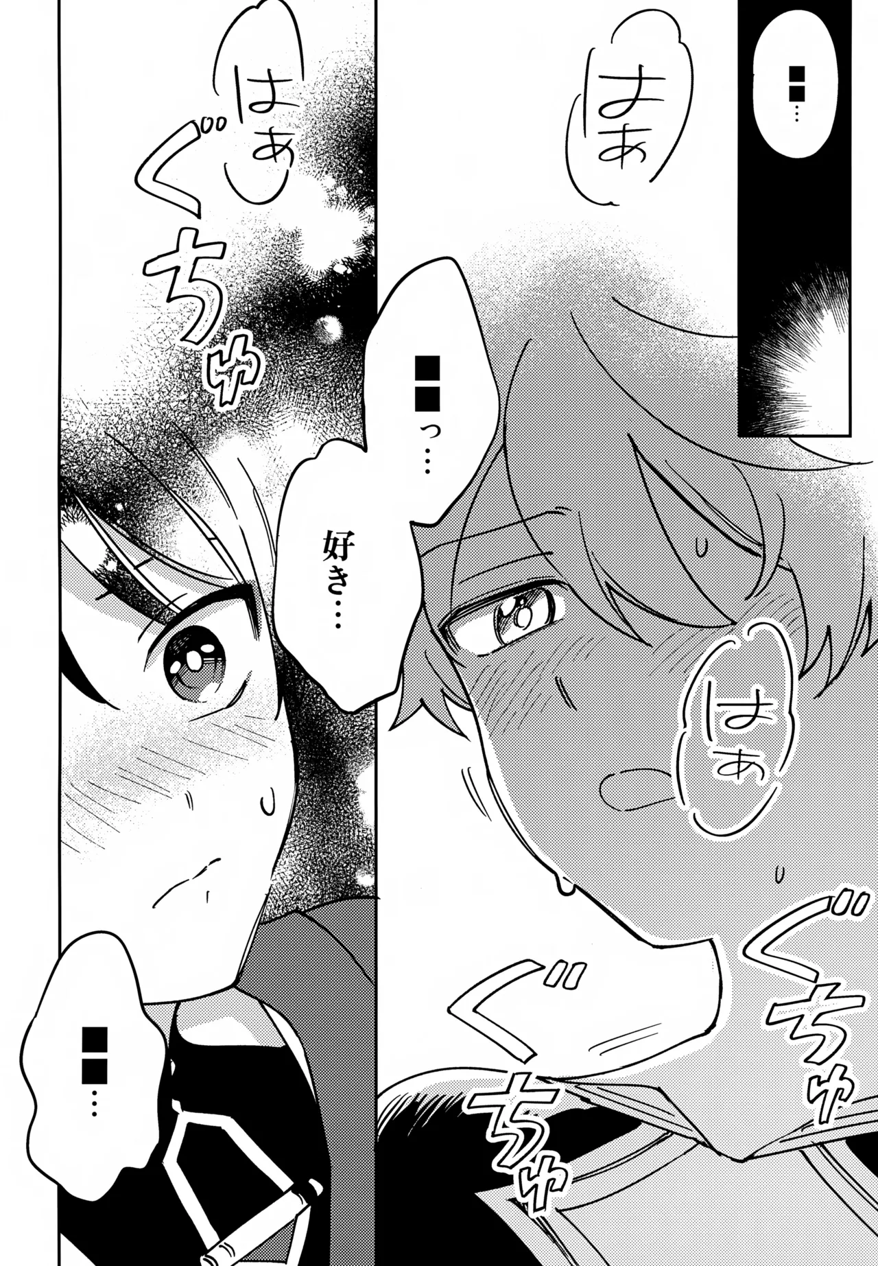 トドメの熱視線 Page.13