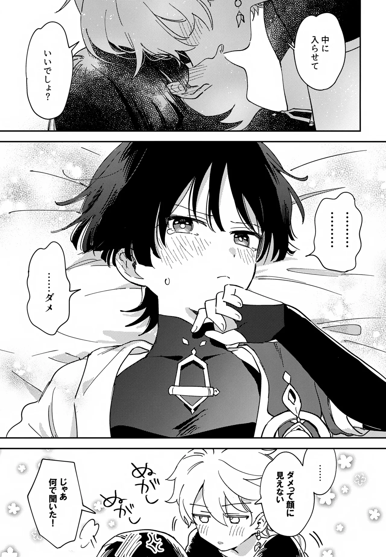 トドメの熱視線 Page.20