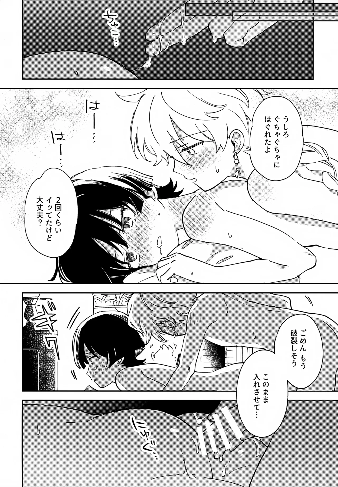 トドメの熱視線 Page.21