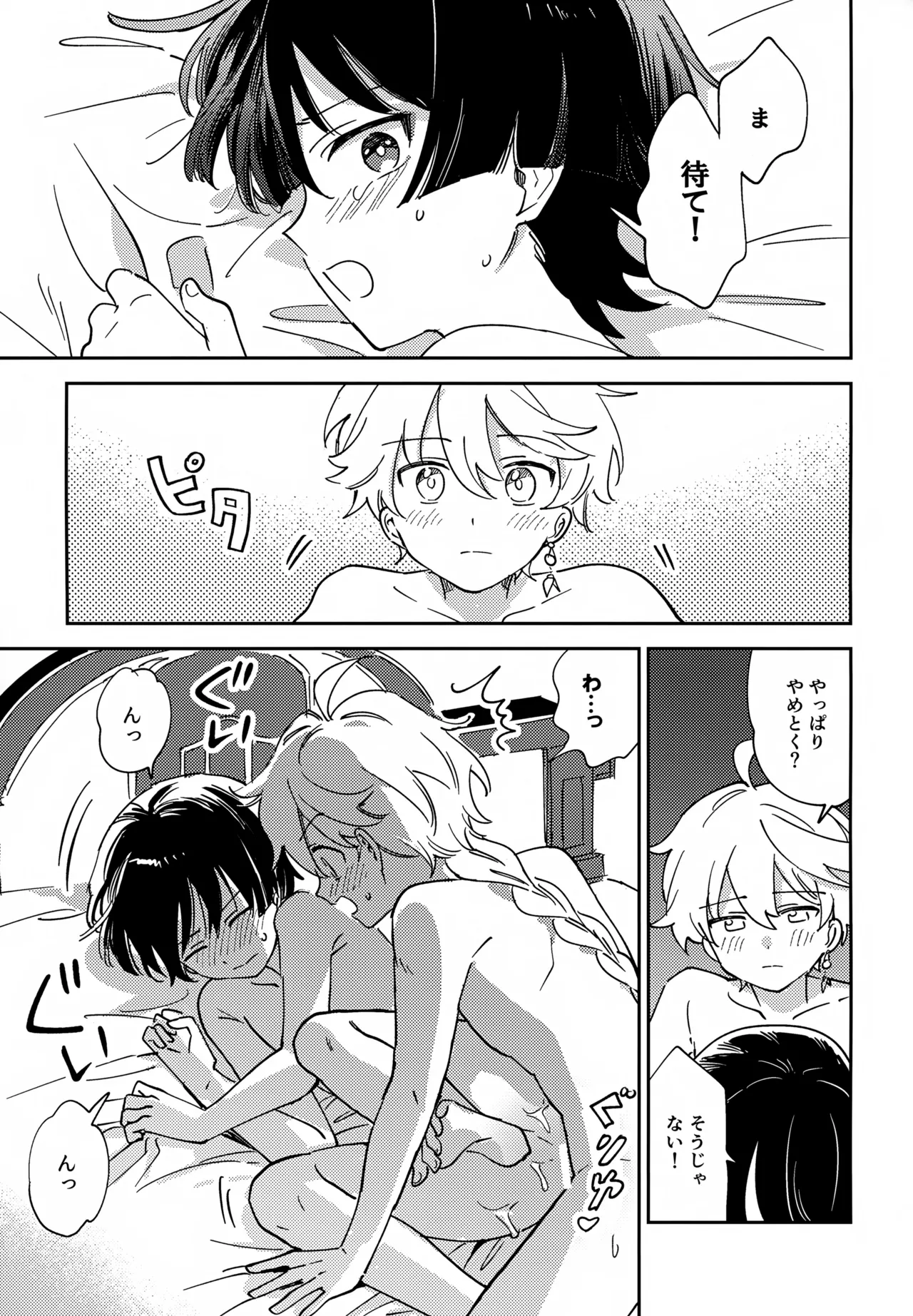 トドメの熱視線 Page.22