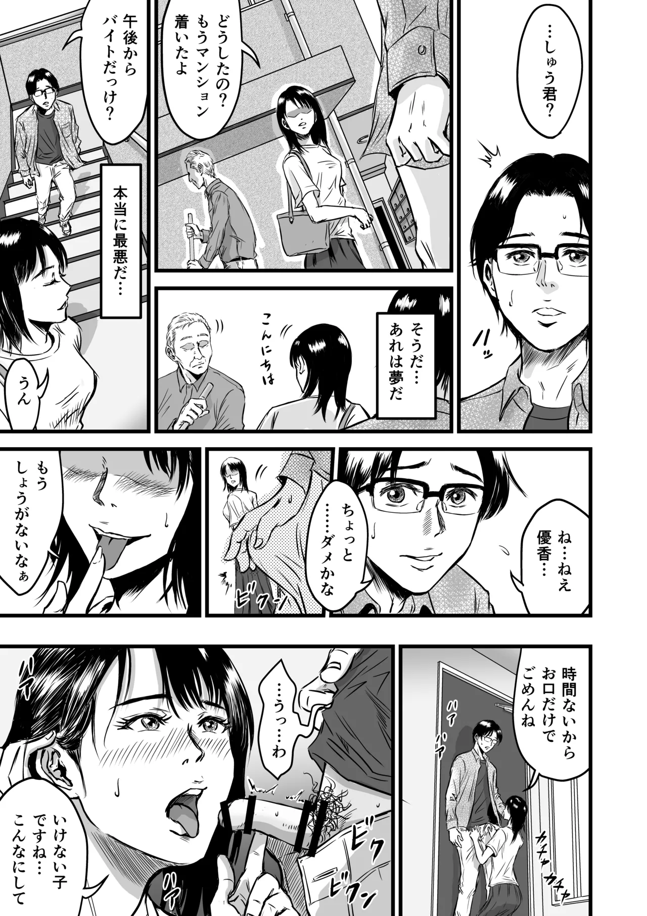 彼女献上 Page.12