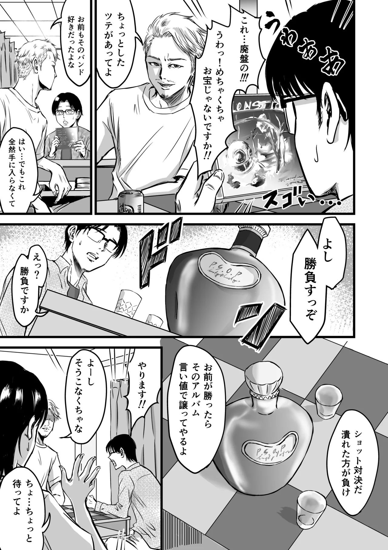 彼女献上 Page.16