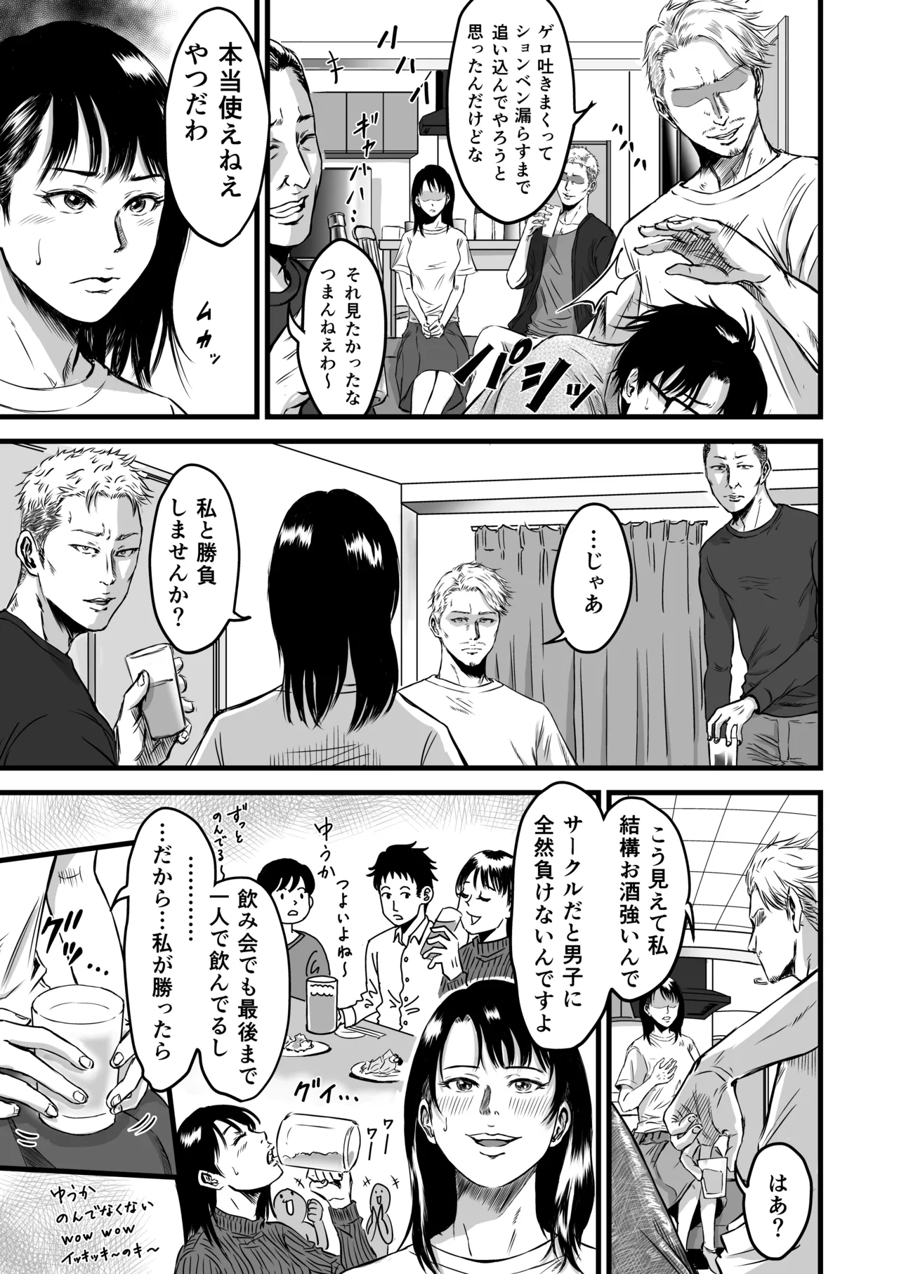 彼女献上 Page.18
