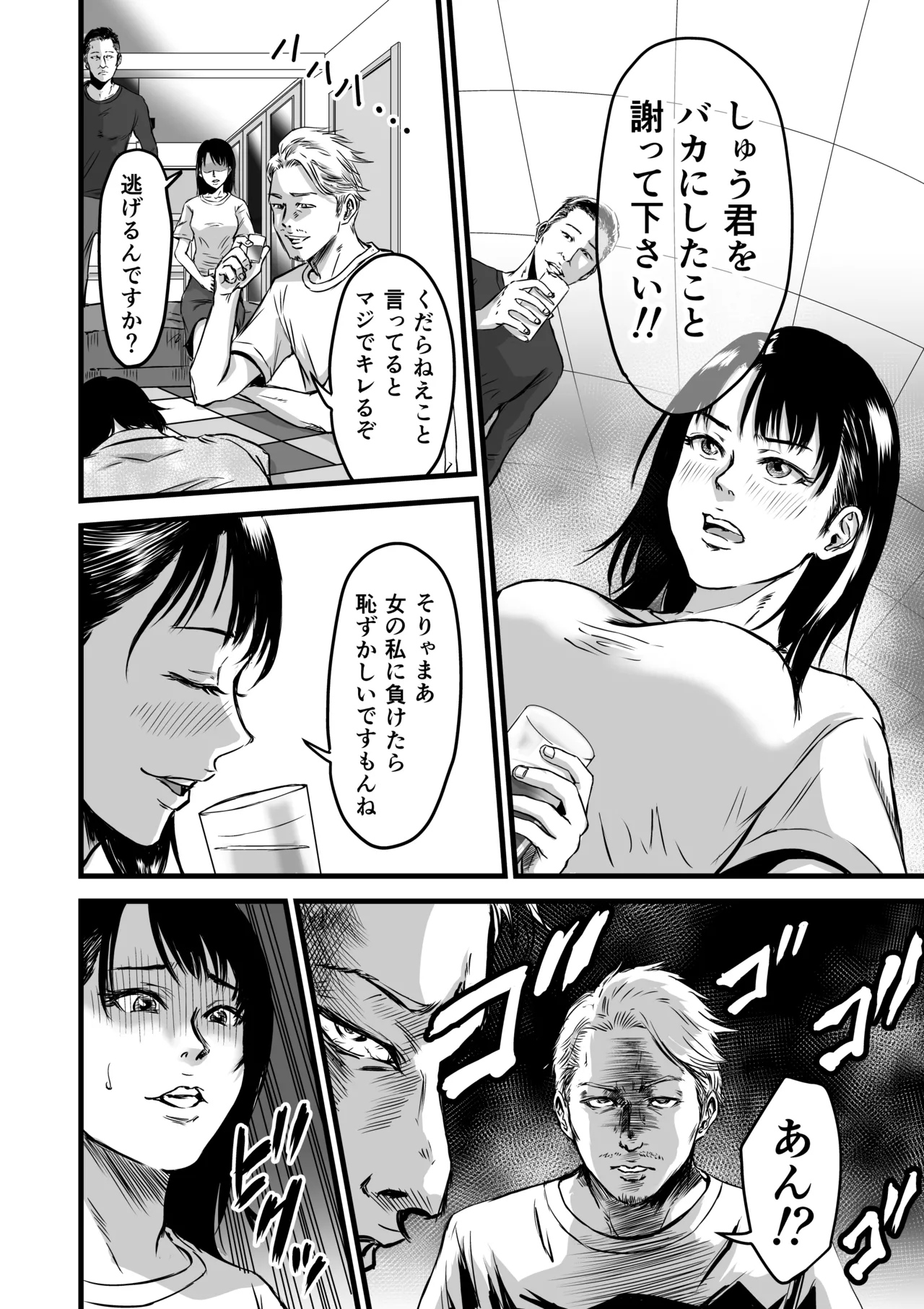 彼女献上 Page.19