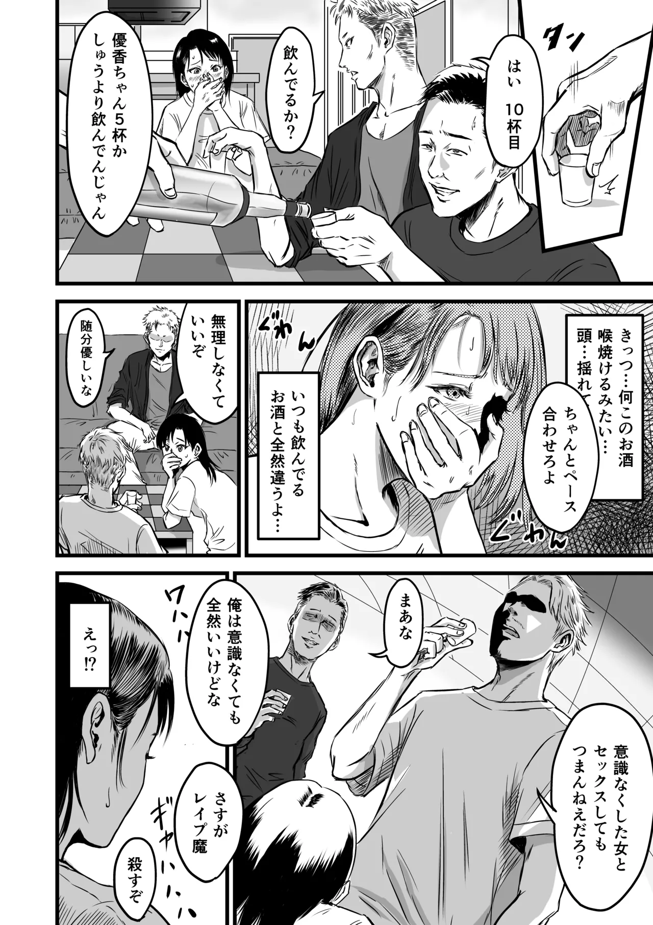 彼女献上 Page.21