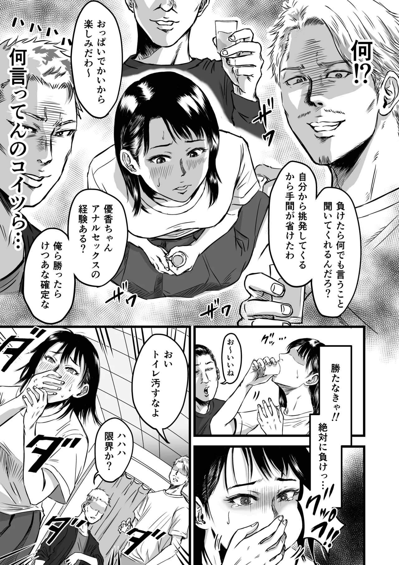 彼女献上 Page.22