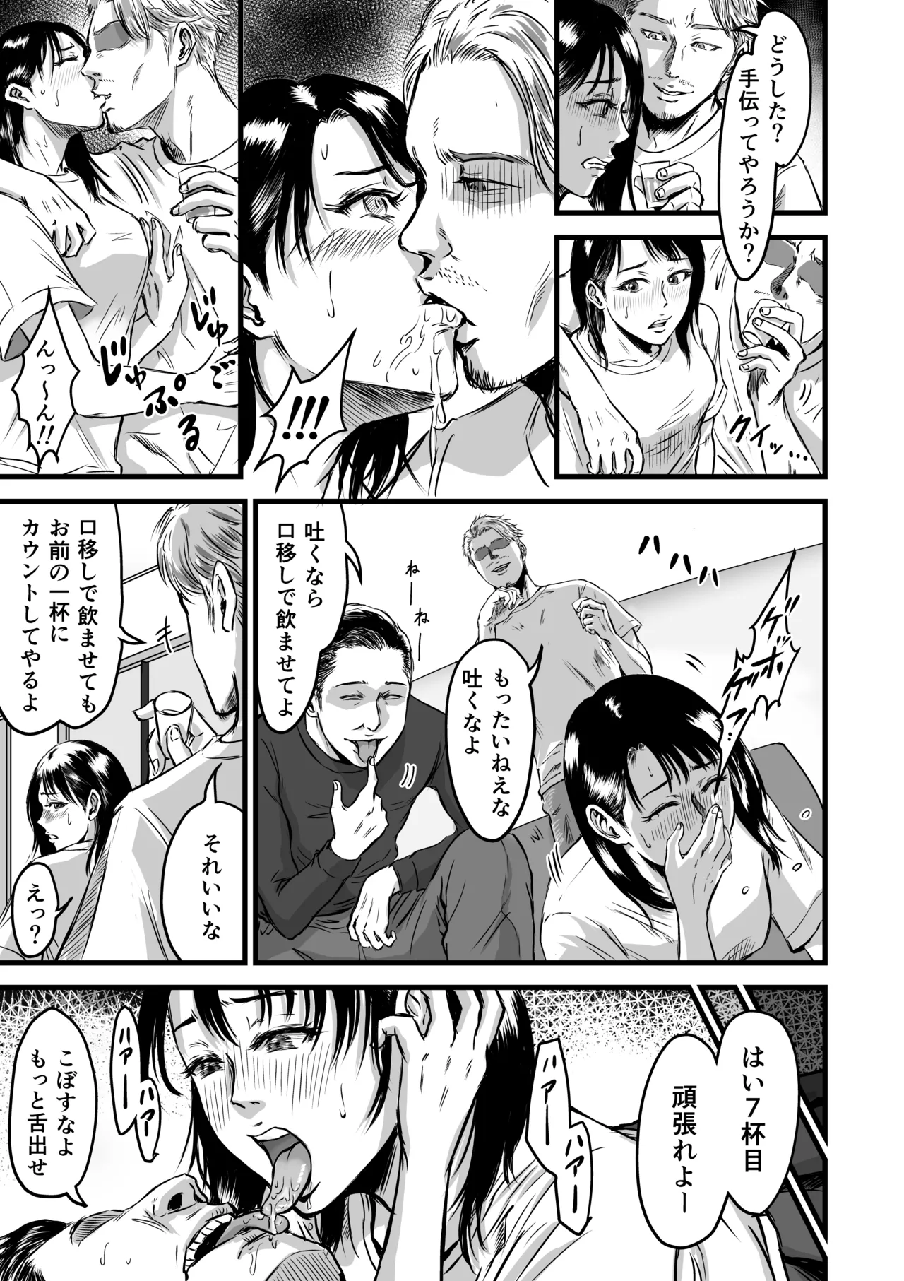 彼女献上 Page.24