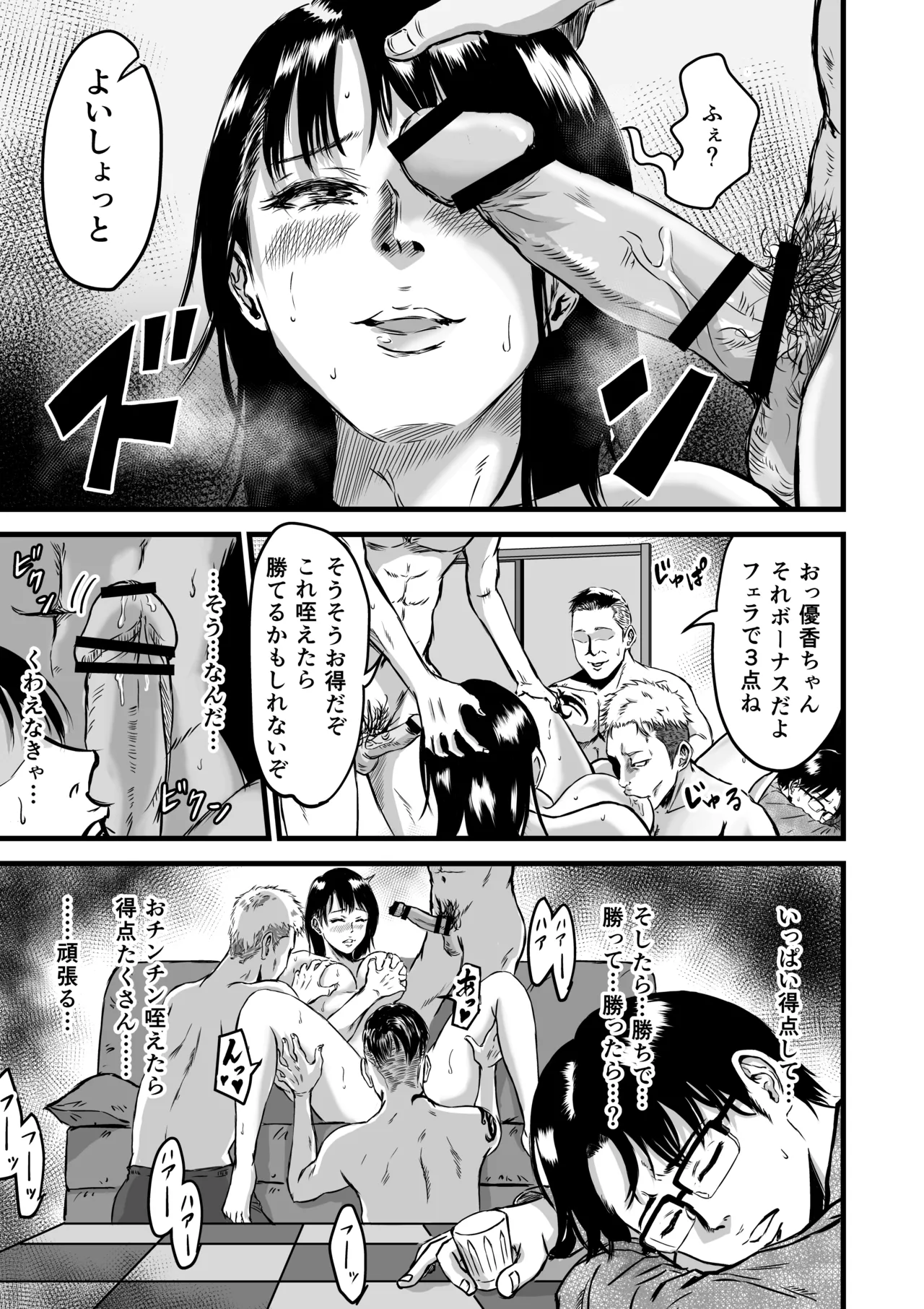 彼女献上 Page.28