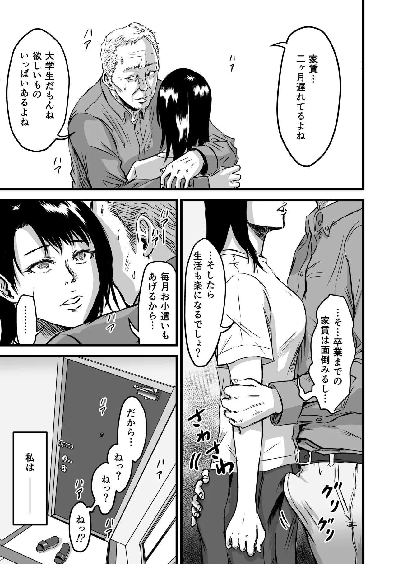 彼女献上 Page.48