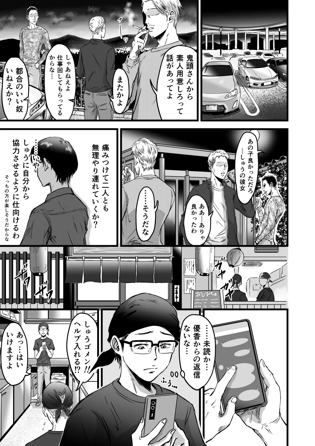 彼女献上 Page.52