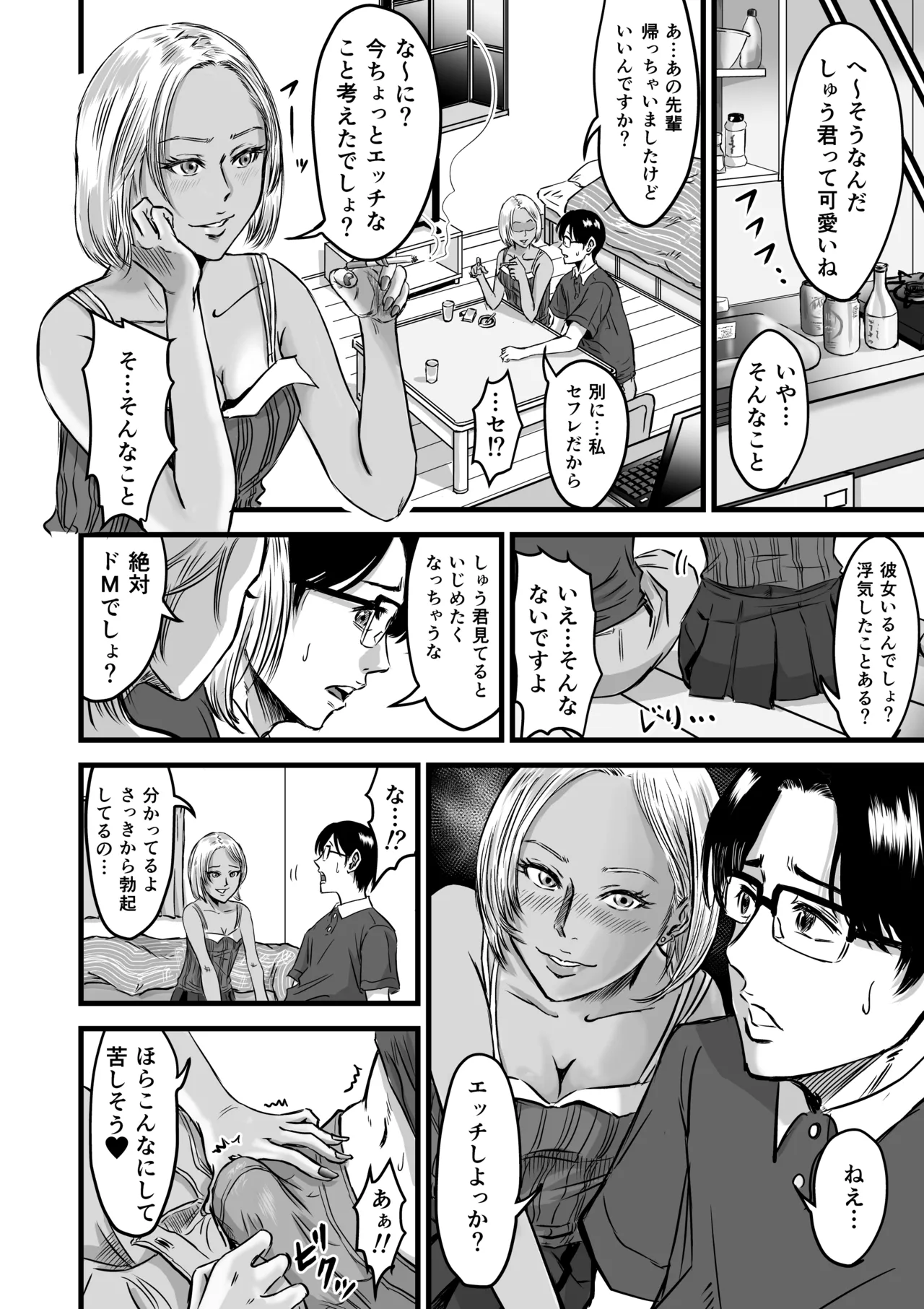 彼女献上 Page.55
